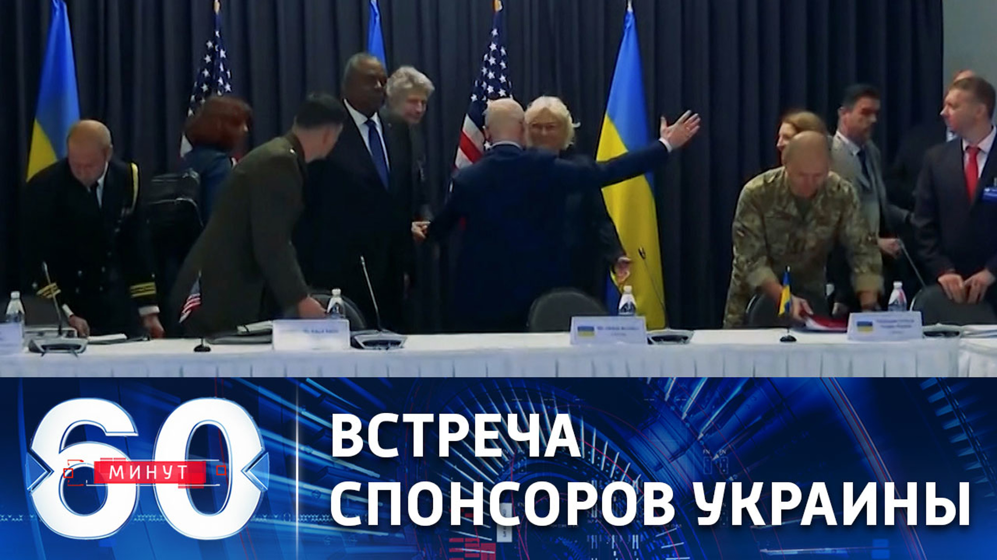 Встреча спонсоров Украины на авиабазе Рамштайн