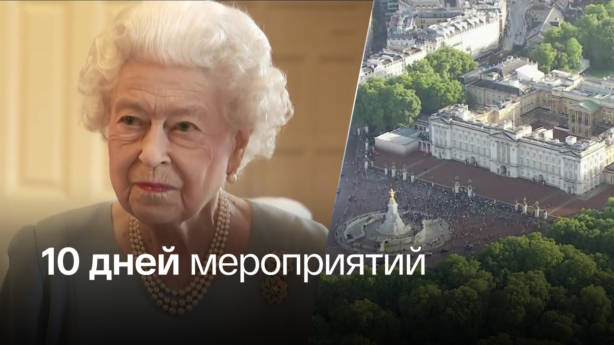 В Великобритании объявлен национальный траур