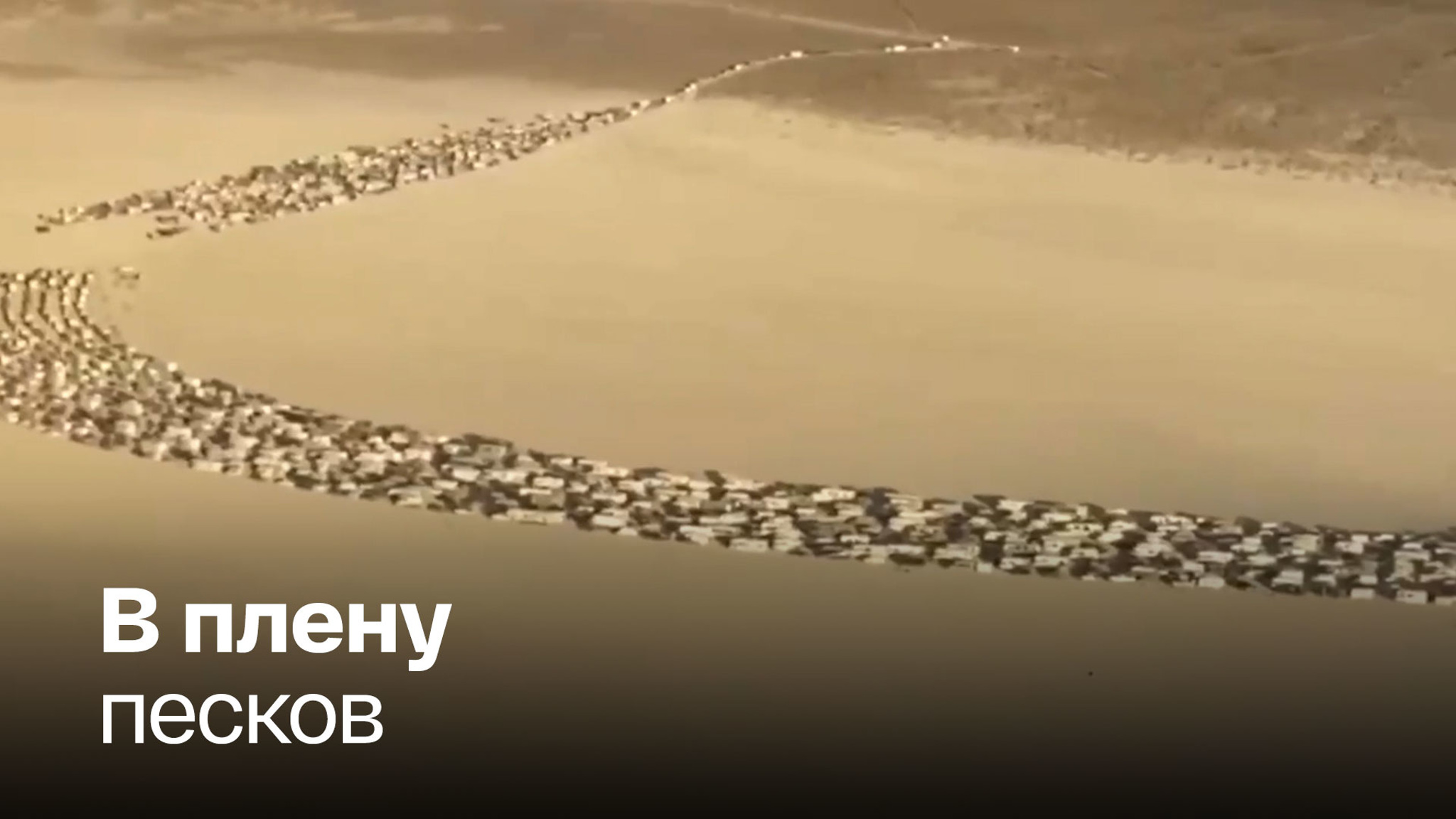 На выезде с фестиваля Burning Man образовалась огромная пробка