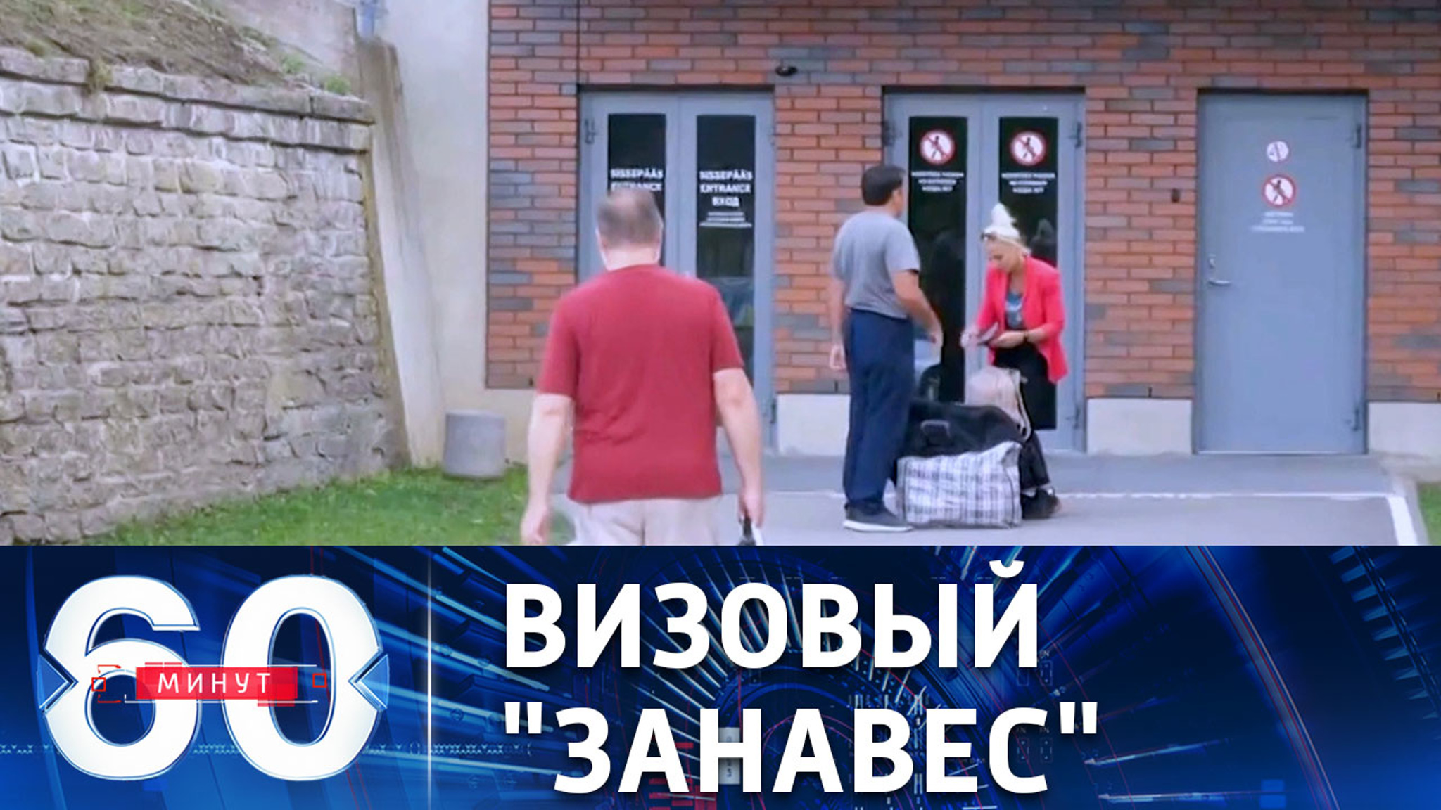 Совет ЕС утвердил решение о приостановке упрощенного визового режима ЕС с РФ