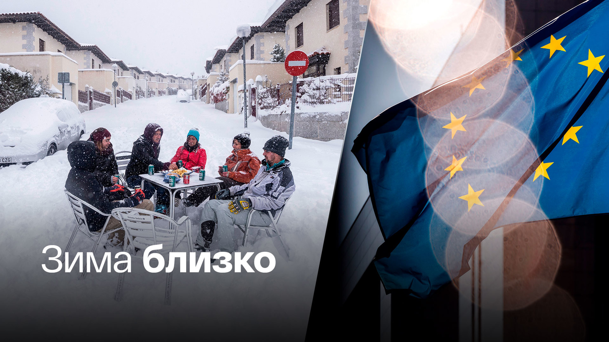 Как в Европе собираются экономить энергоресурсы