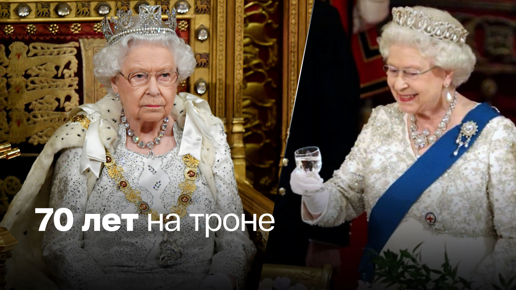 Елизавета II в цифрах
