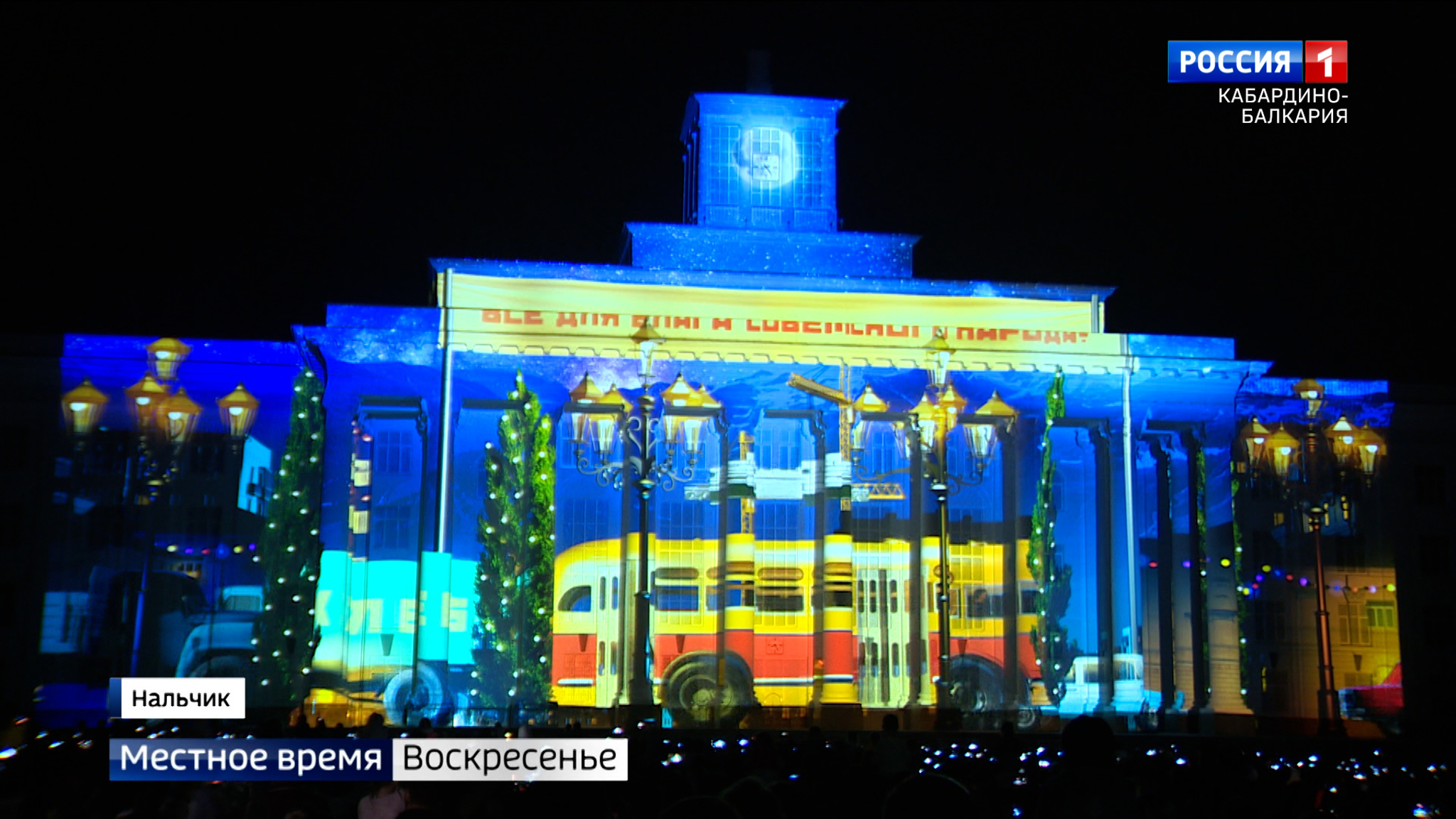 В честь 100-летия Кабардино-Балкарии в Нальчике показали 3D маппинг-шоу