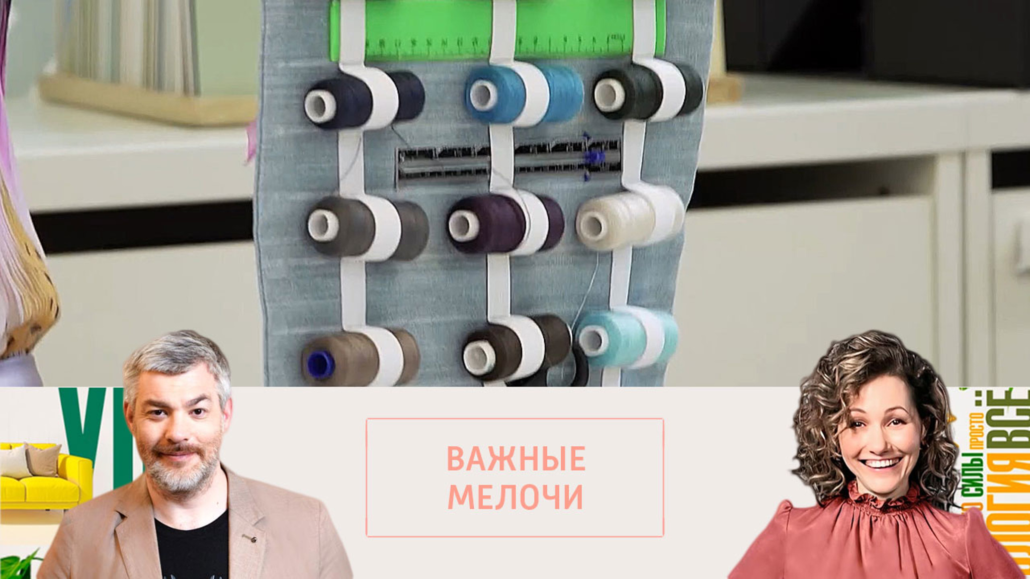 Как самому сделать органайзер для ниток