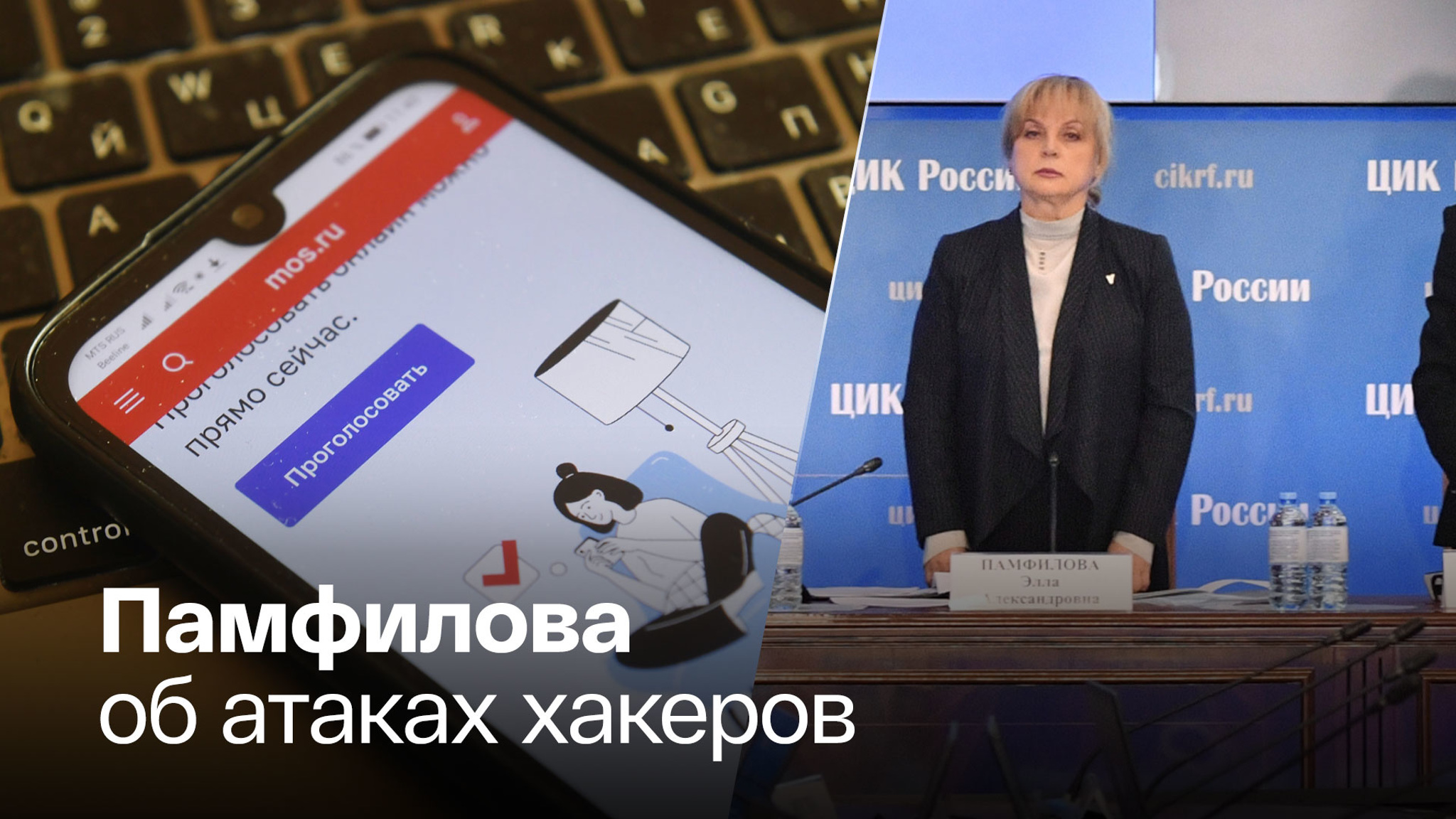Система ЦИК подверглась агрессии