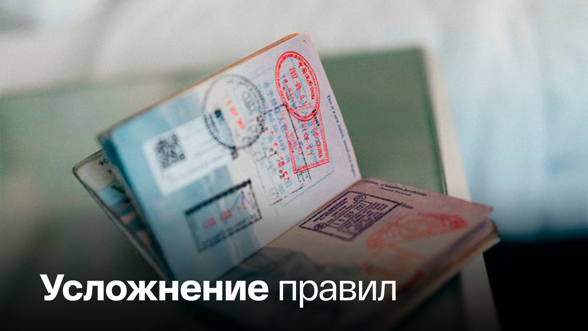 ЕС ужесточает въездную политику для граждан Росиии