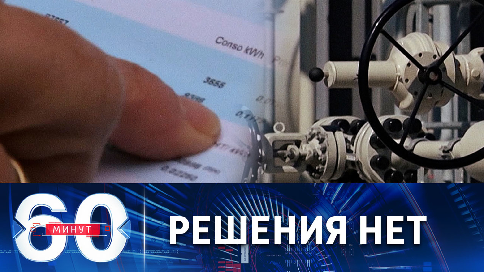 Энергетический кризис в Европе