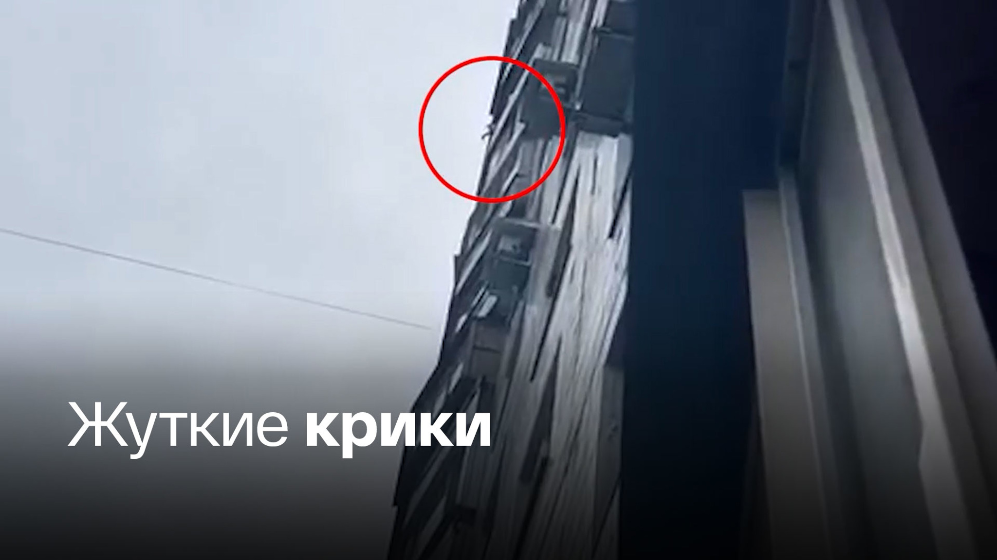 В Москве мужчина пытался выбросить ребенка с балкона многоэтажки