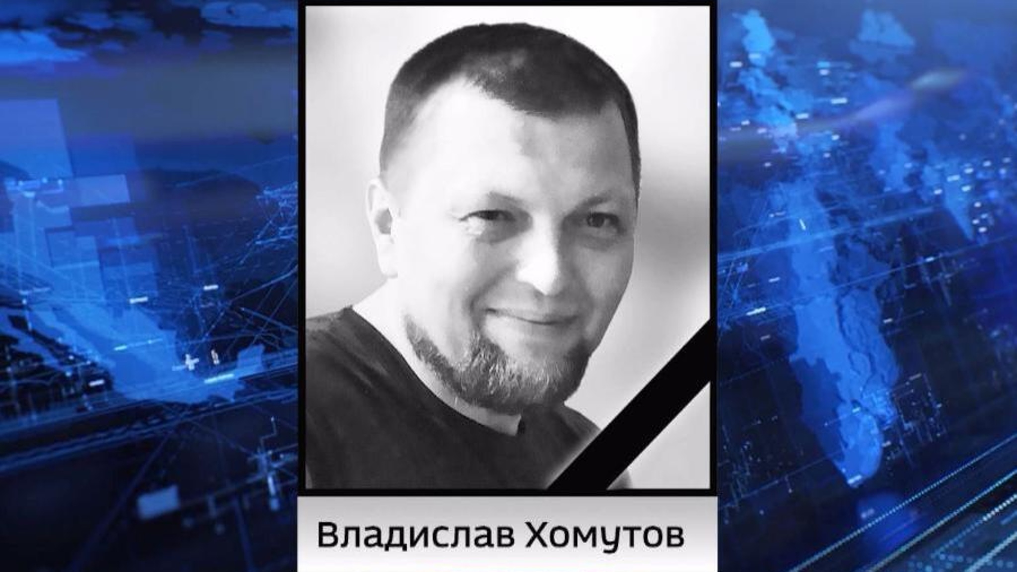 В Архангельске простятся с Владиславом Хомутовым