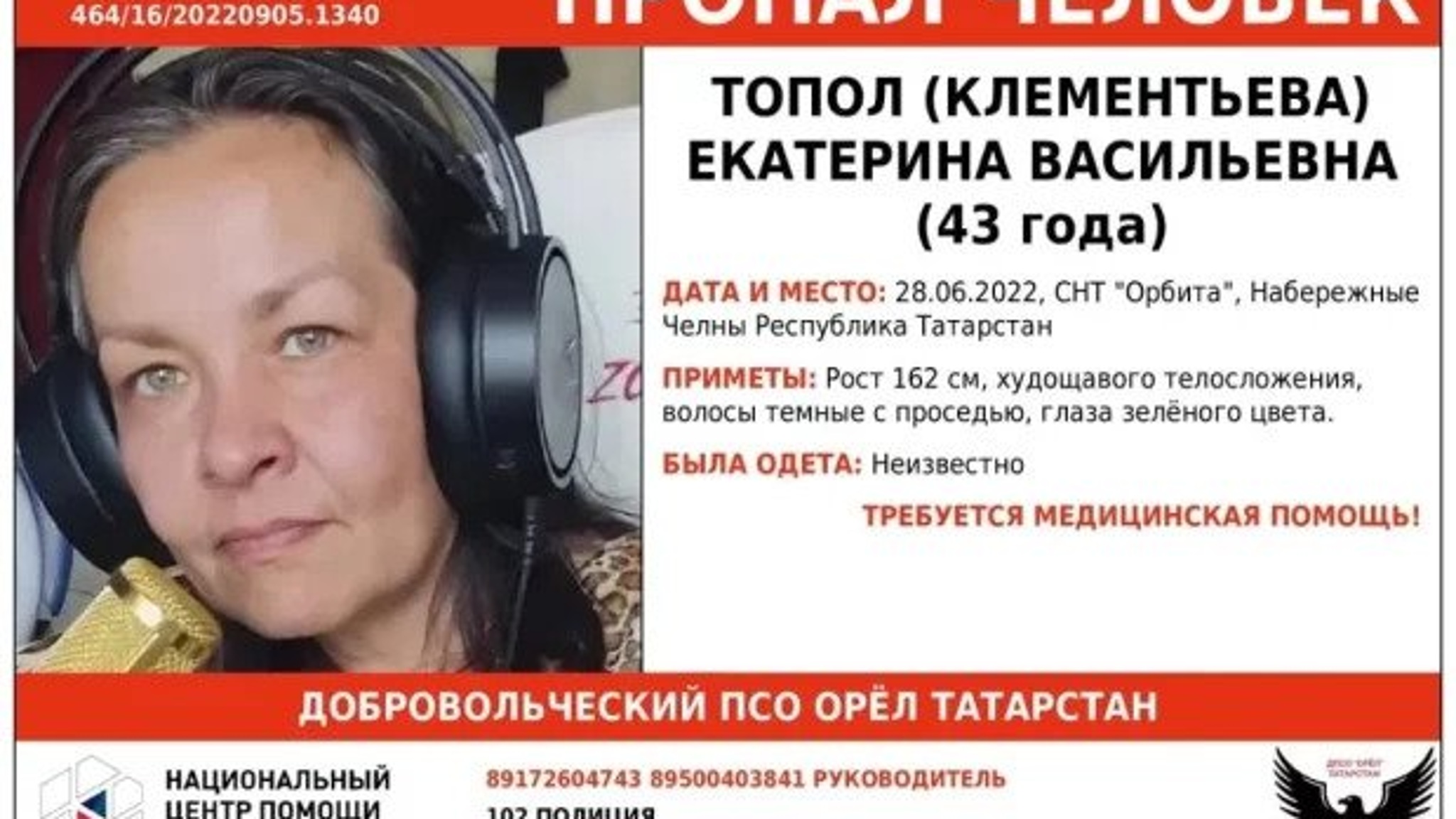 В Челнах разыскивают женщину