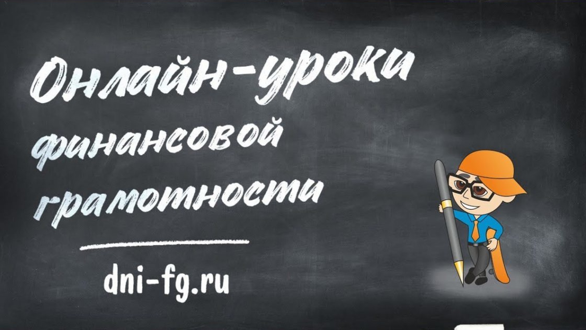Карельским студентам и школьникам проведут онлайн-уроки финансовой грамотности