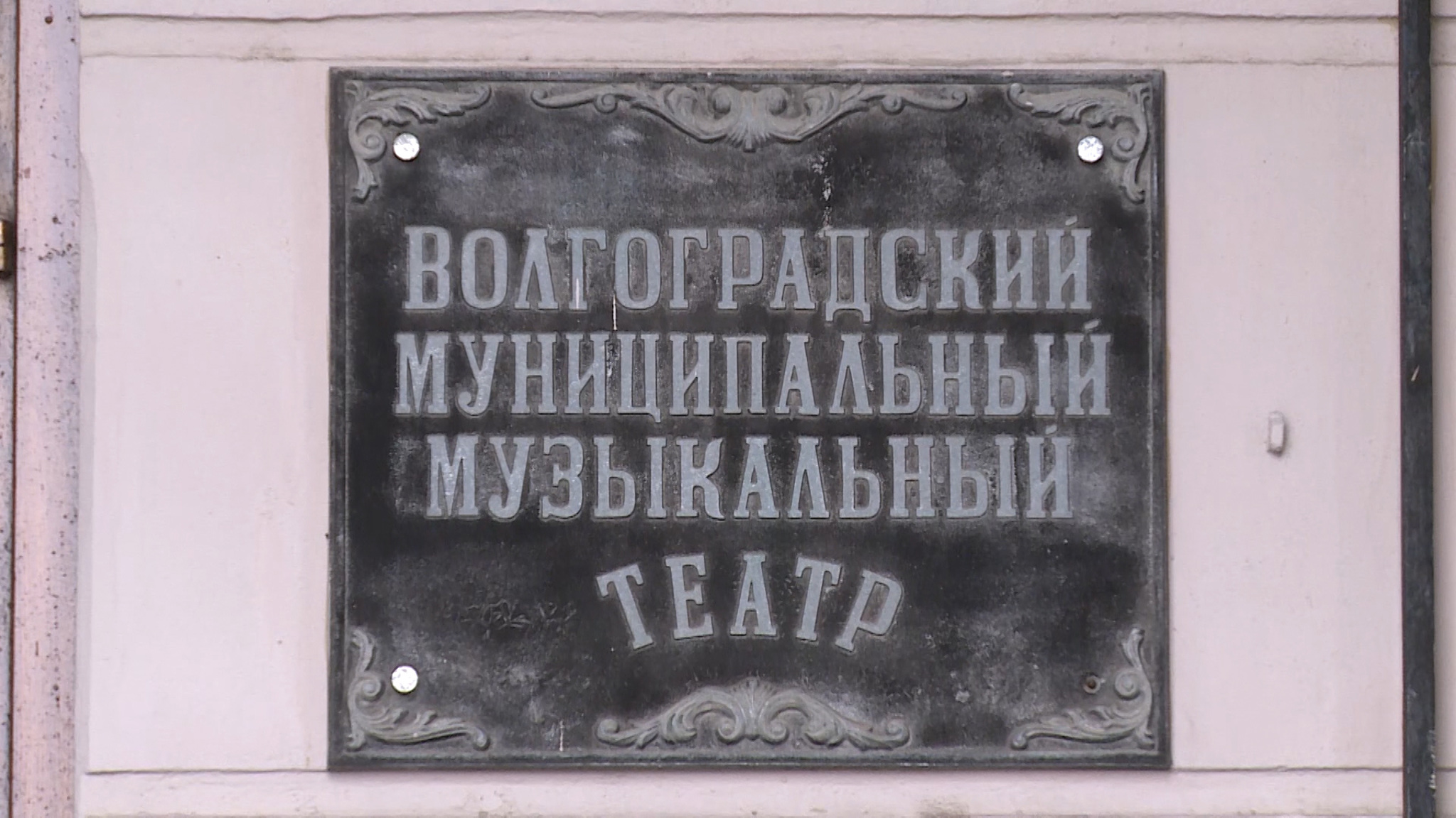 Волгоградский музыкальный театр начинает сезон с мюзикла о знаменитой шпионке