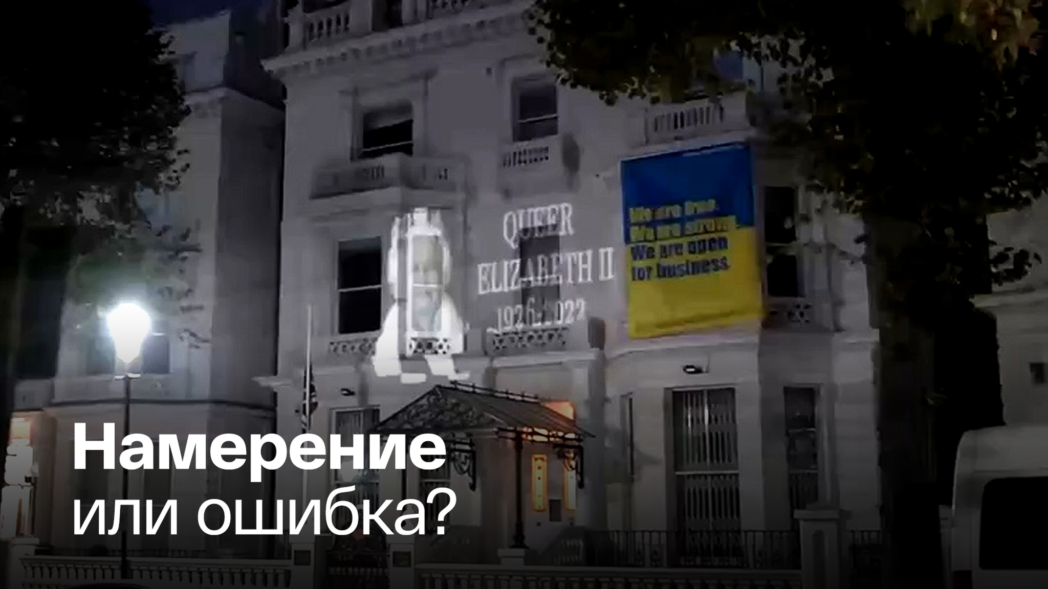 Украинские послы в Англии усомнились в гендере Елизаветы II