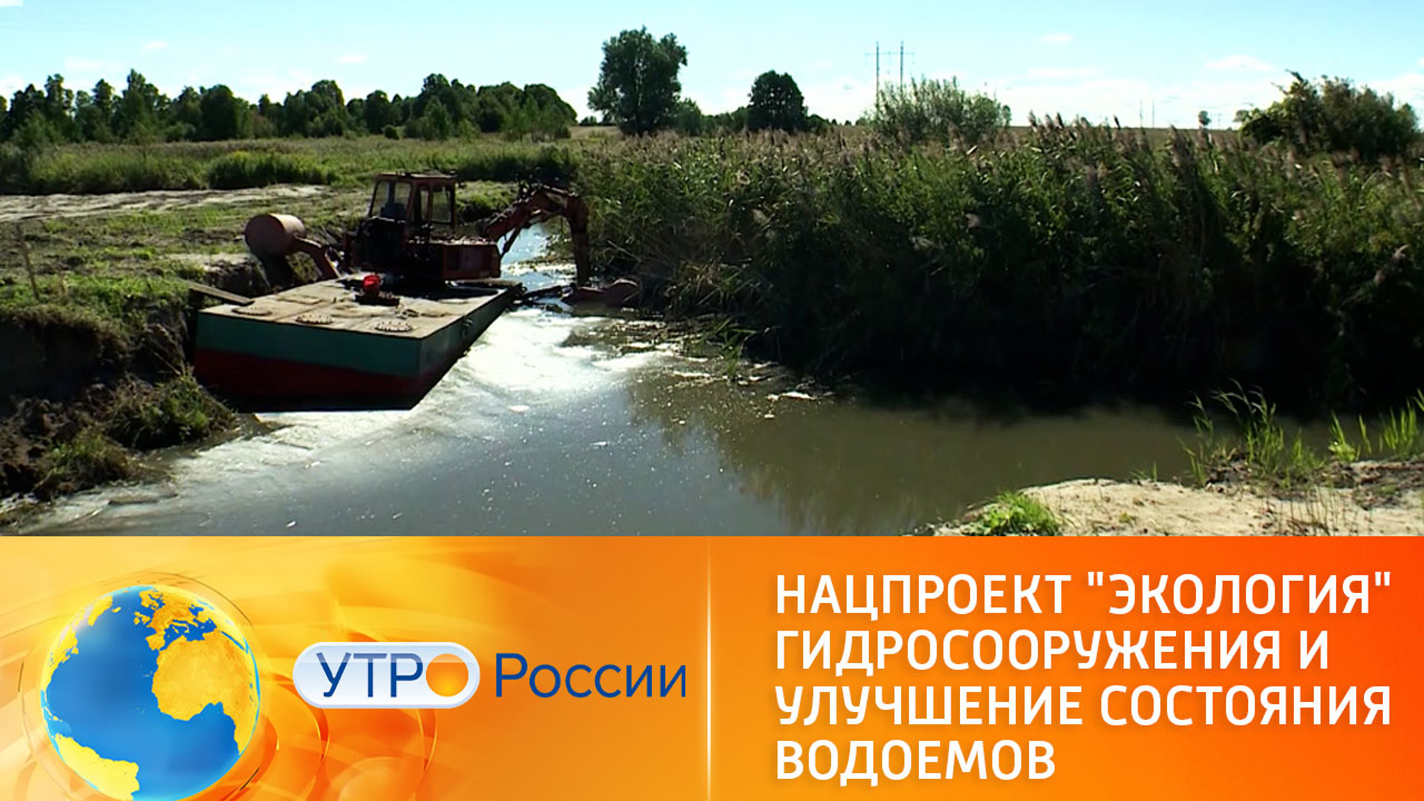 Сохранение уникальных водных объектов