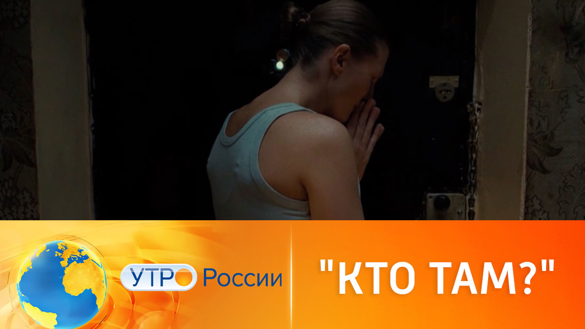 Триллер "Кто там?" обнаружит все скрытые страхи зрителей