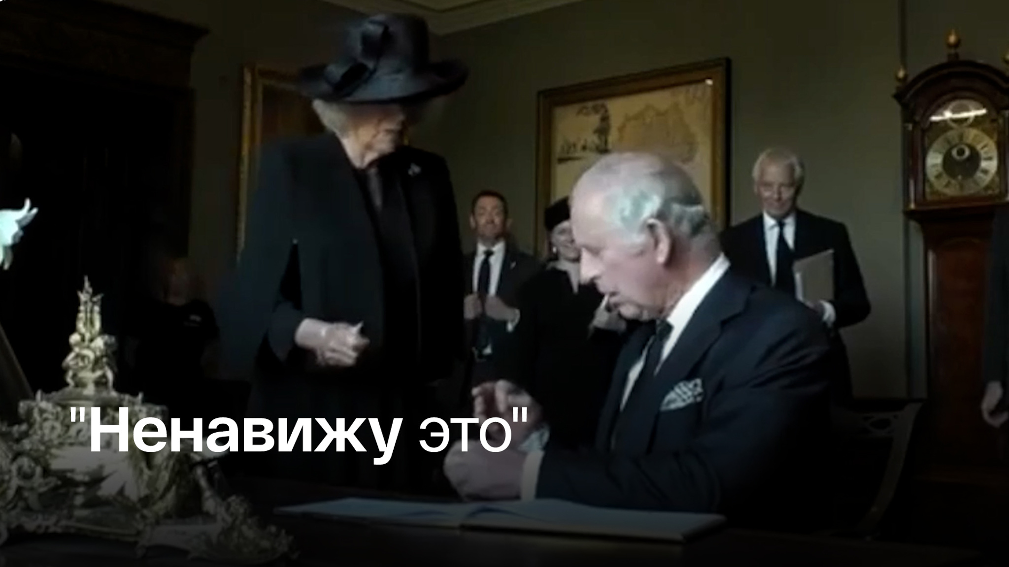 Карл III выругался на перьевую ручку