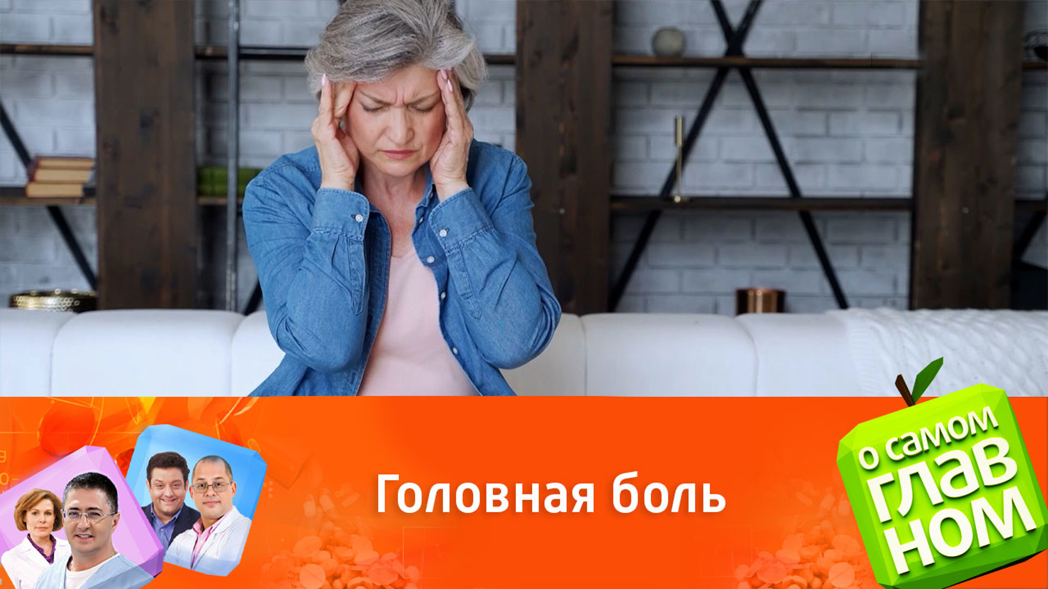 Почему болит голова