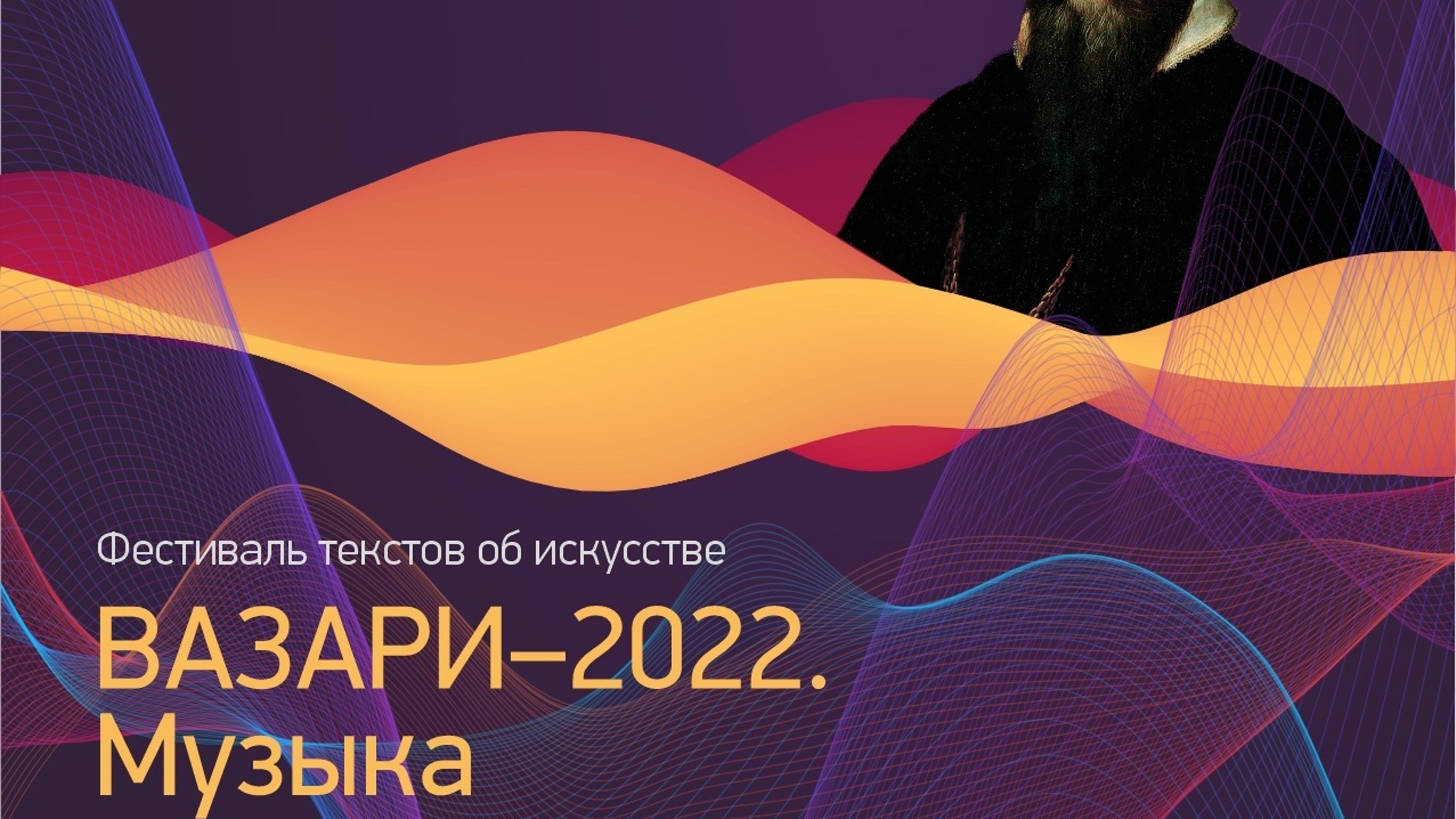 В Нижнем Новгороде пройдет IX Фестиваль текстов об искусстве "Вазари"