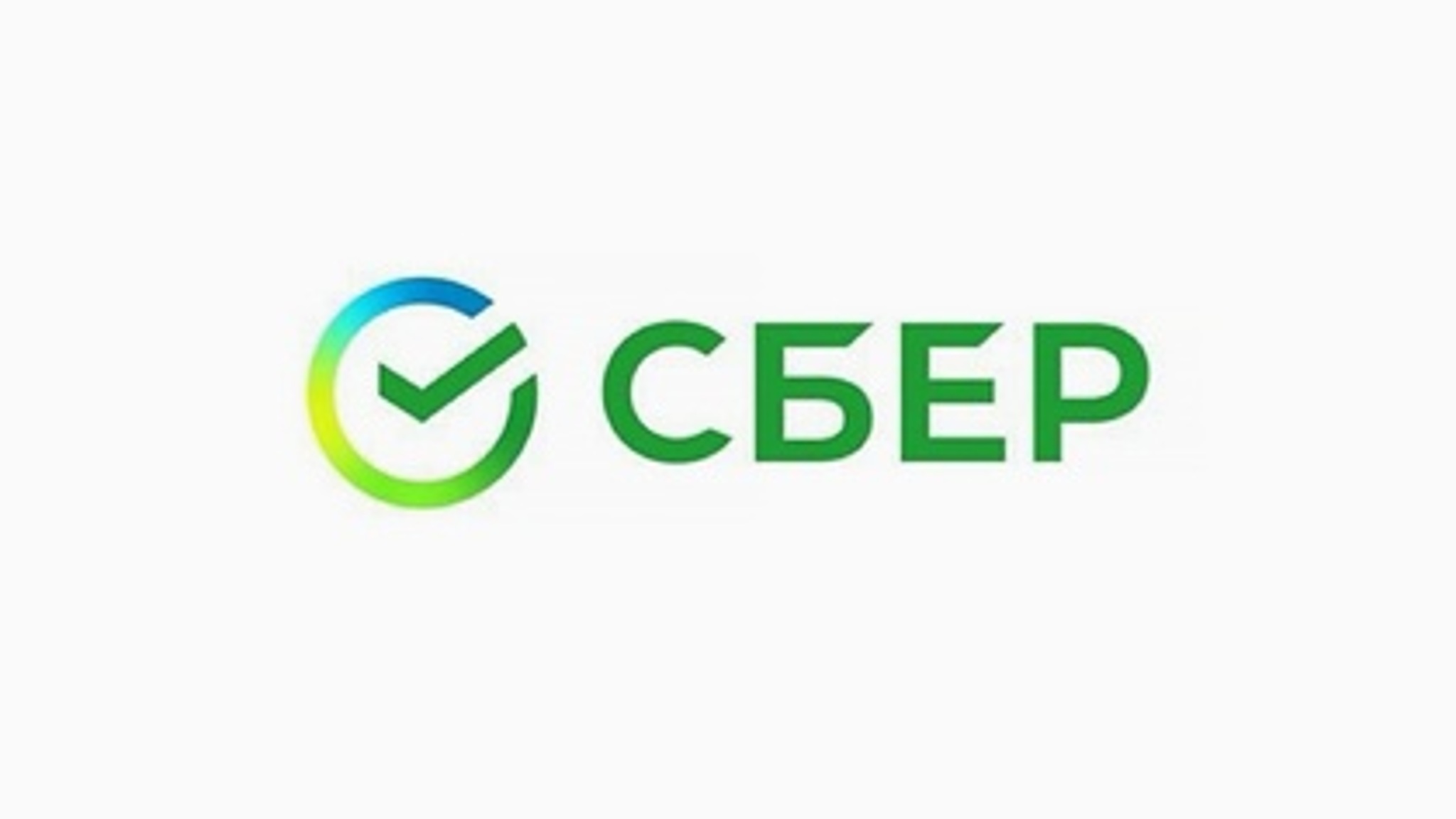 Сбер начал перевод своих сайтов на российские сертификаты удостоверяющих центров