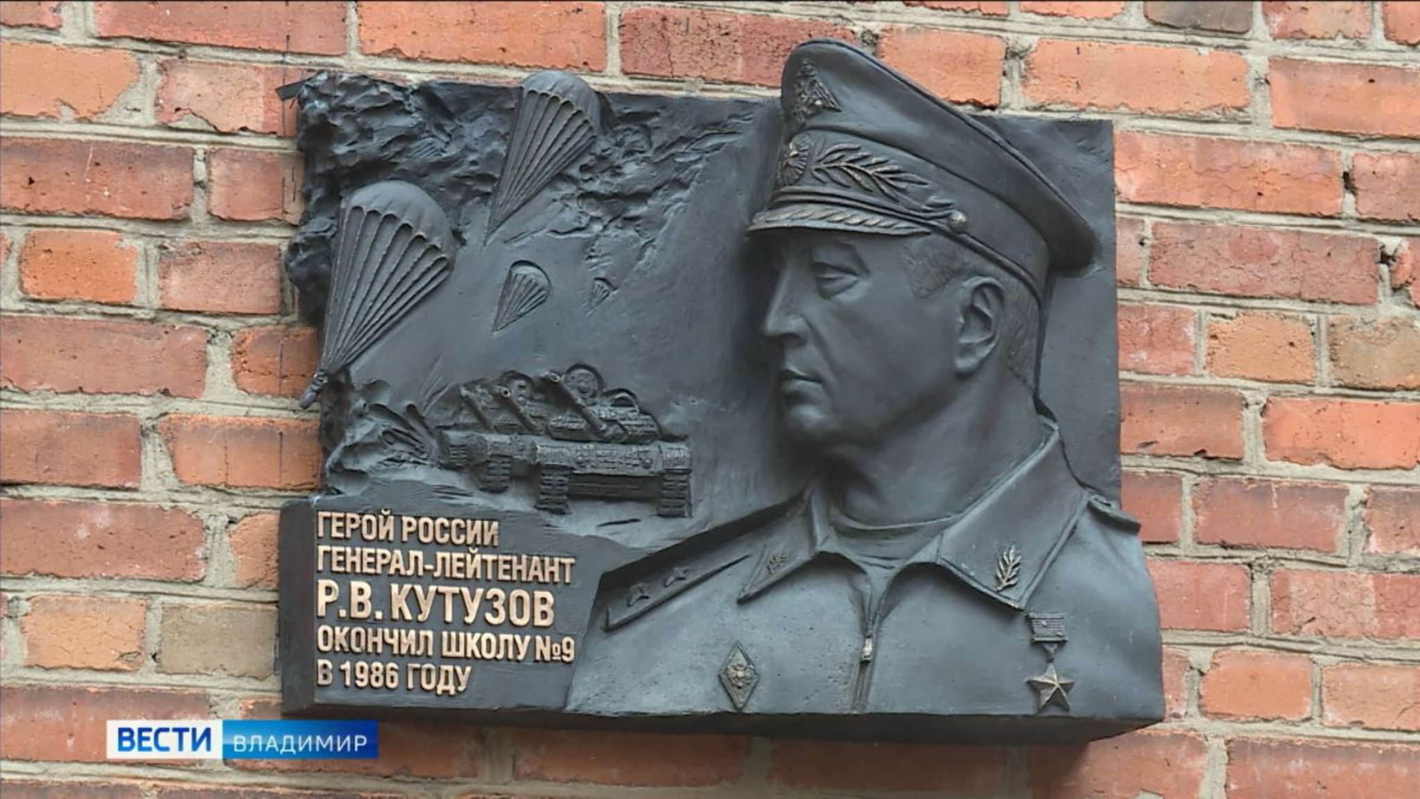 Во Владимире в школе №9 появились музей и мемориальная доска герою России Роману Кутузову
