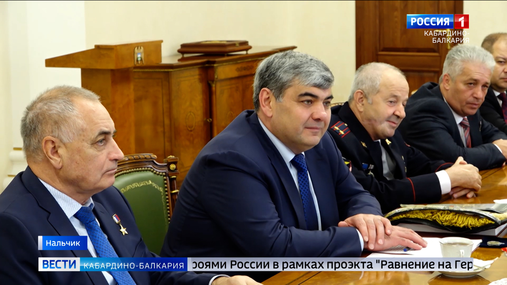 Глава КБР Казбек Коков встретился с героями Российской Федерации и Советского Союза