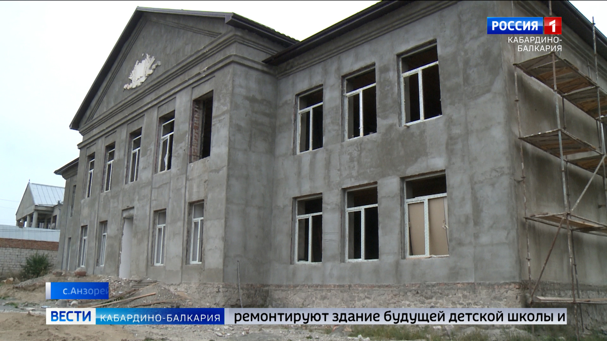 В Анзорее капитально ремонтируют здание будущей детской школы искусств
