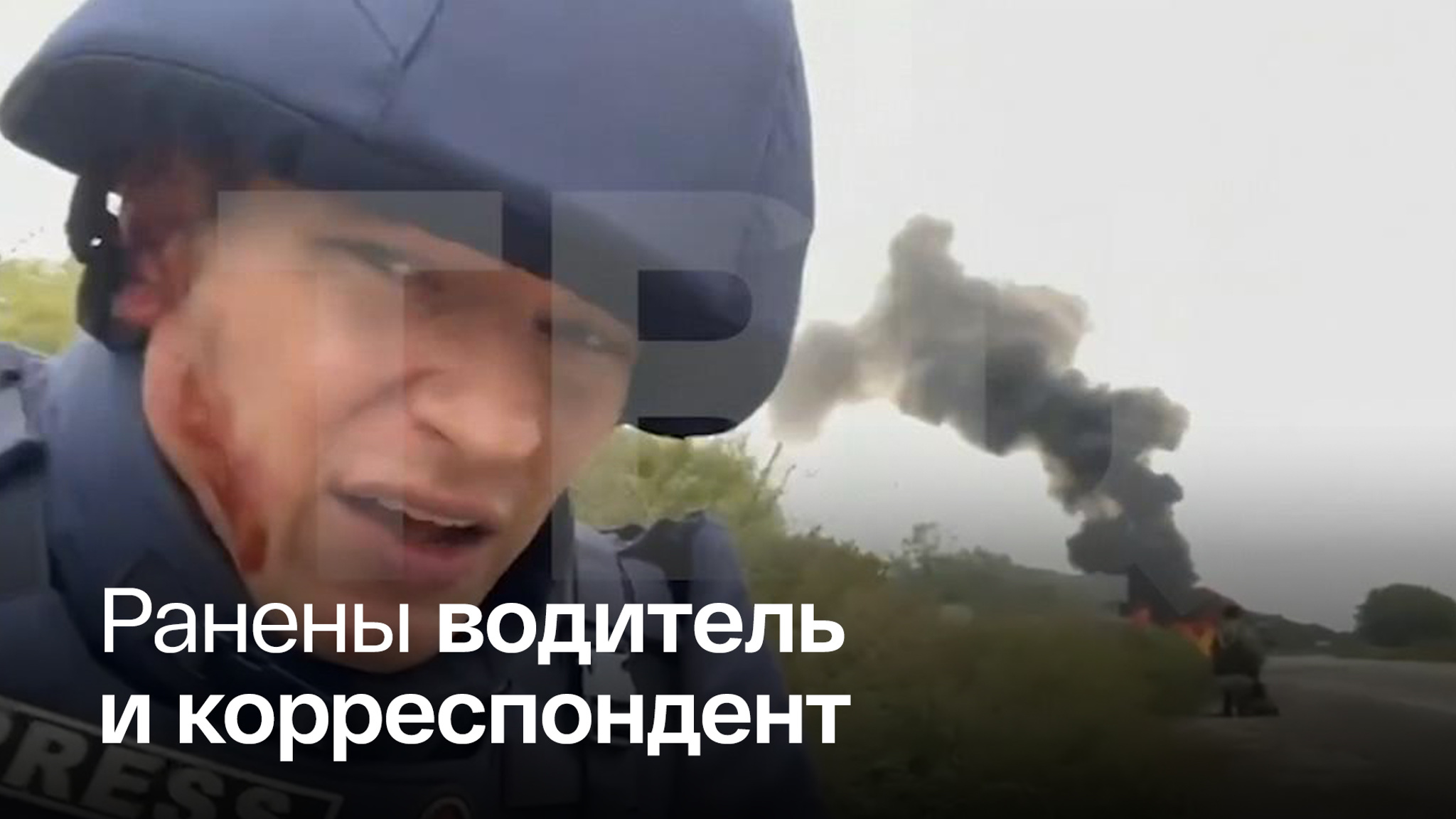 В Запорожье пострадали российские журналисты