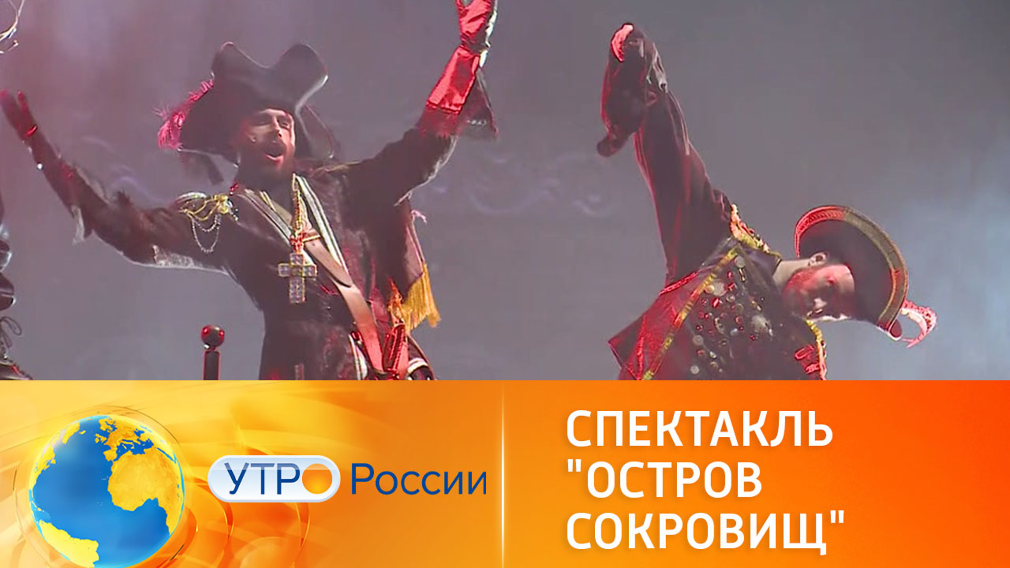Спектакль "Остров Сокровищ" на сцене РАМТ