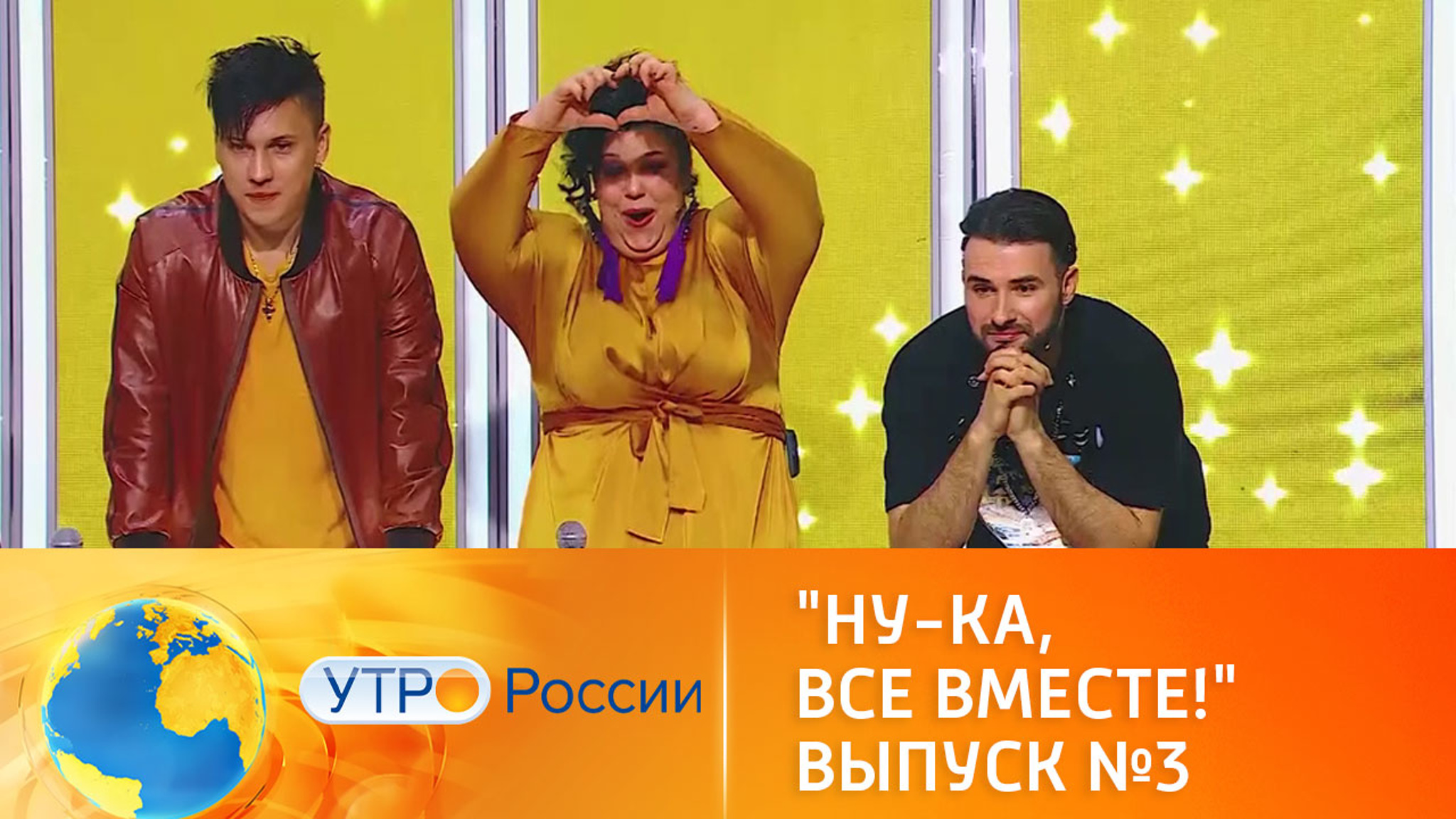 Новый выпуск вокального шоу "Ну-ка, все вместе!"