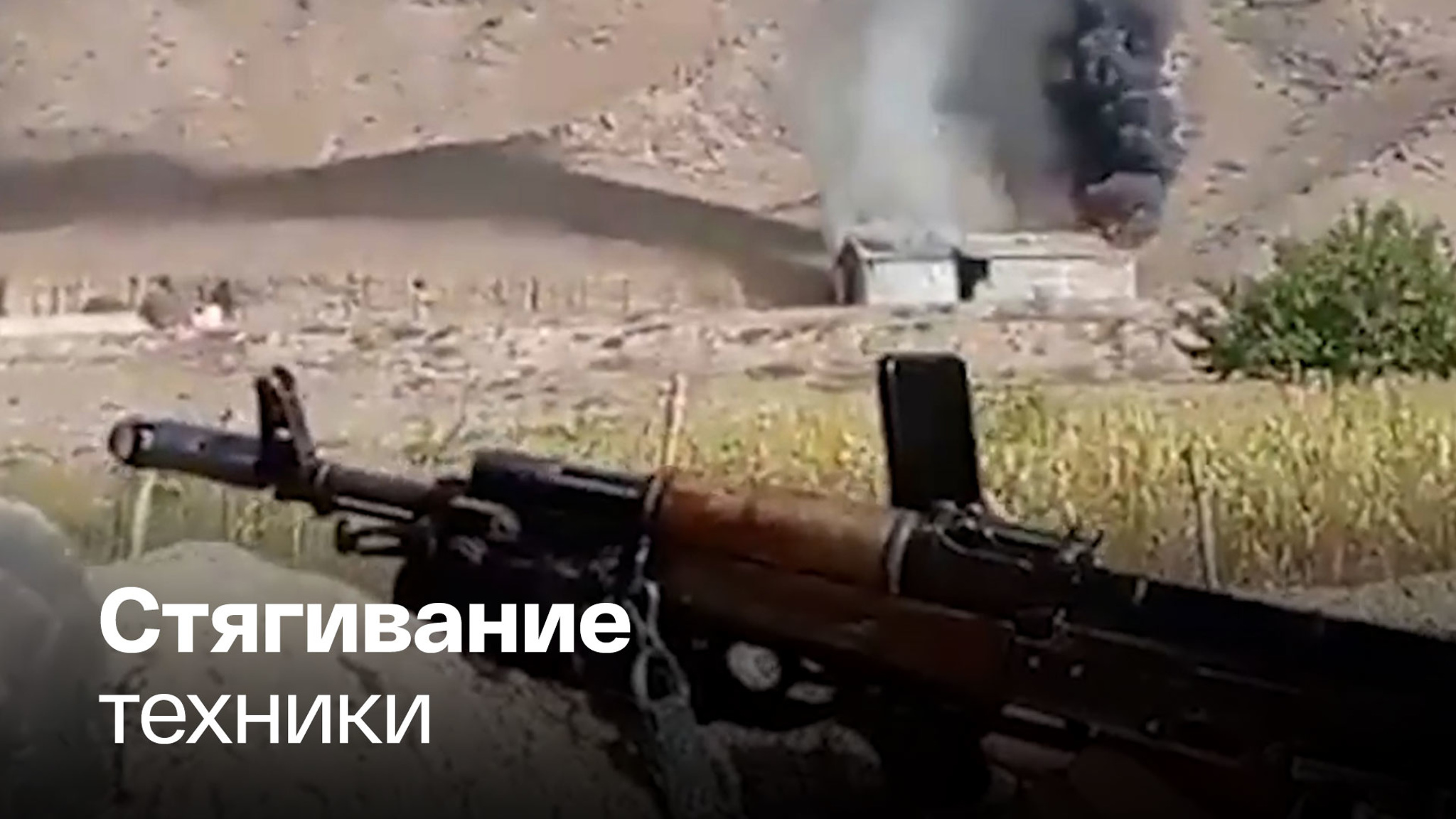 Продолжаются бои на границе Таджикистана и Киргизии