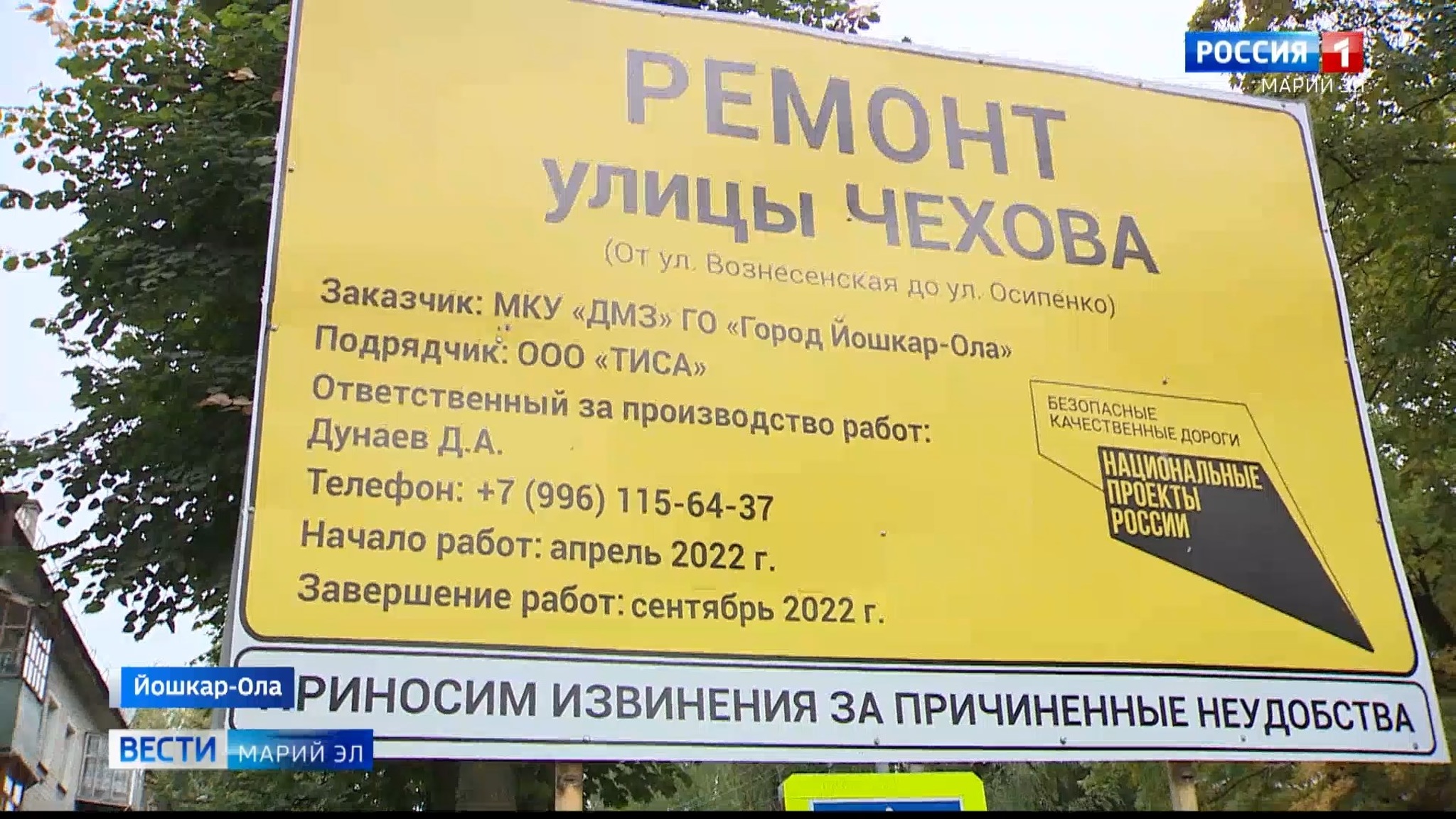Улицу Чехова в Йошкар-Оле будут перекрывать поэтапно до конца сентября
