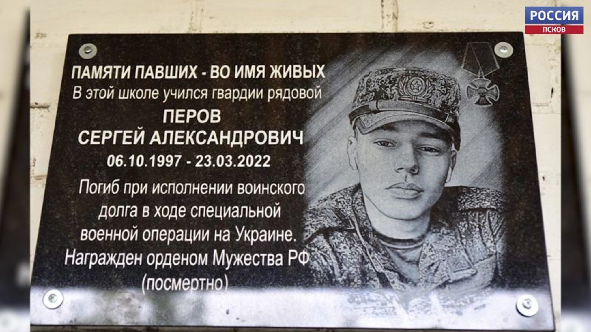 На фасадах островских школ появились мемориальные доски в память погибших в спецоперации