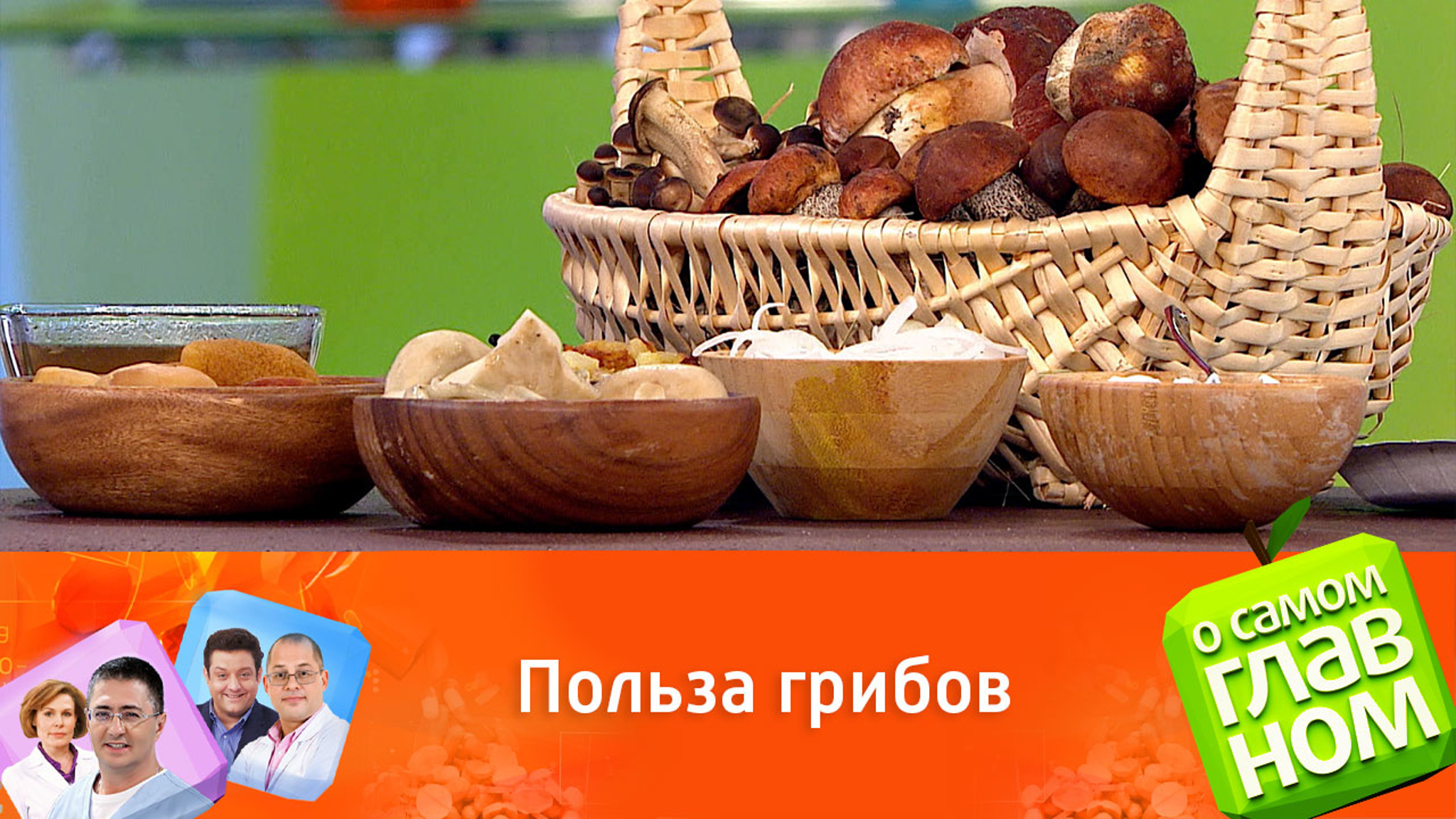 Как получить от грибов максимум пользы для здоровья