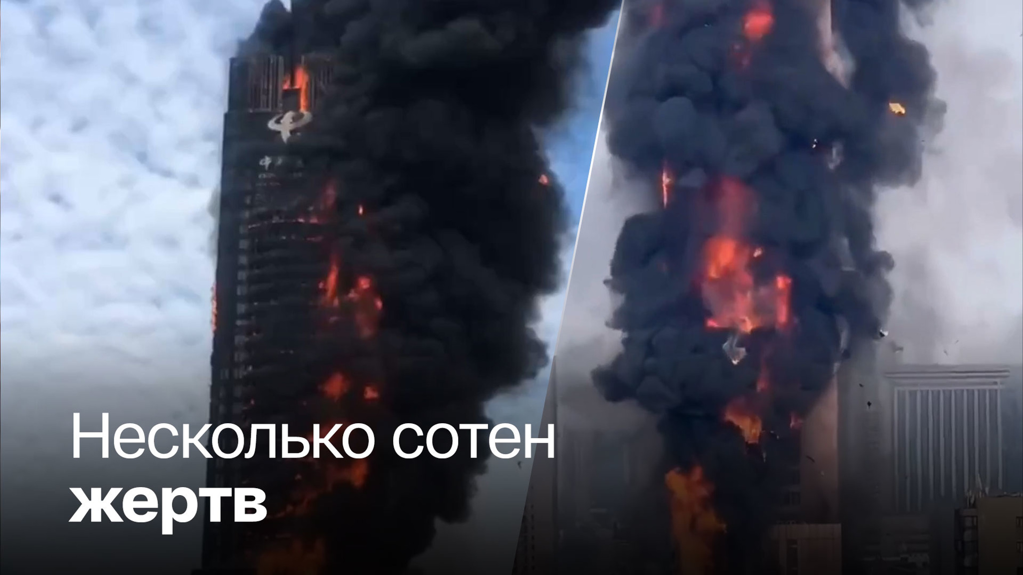 В Китае огонь уничтожил небоскреб за 20 минут