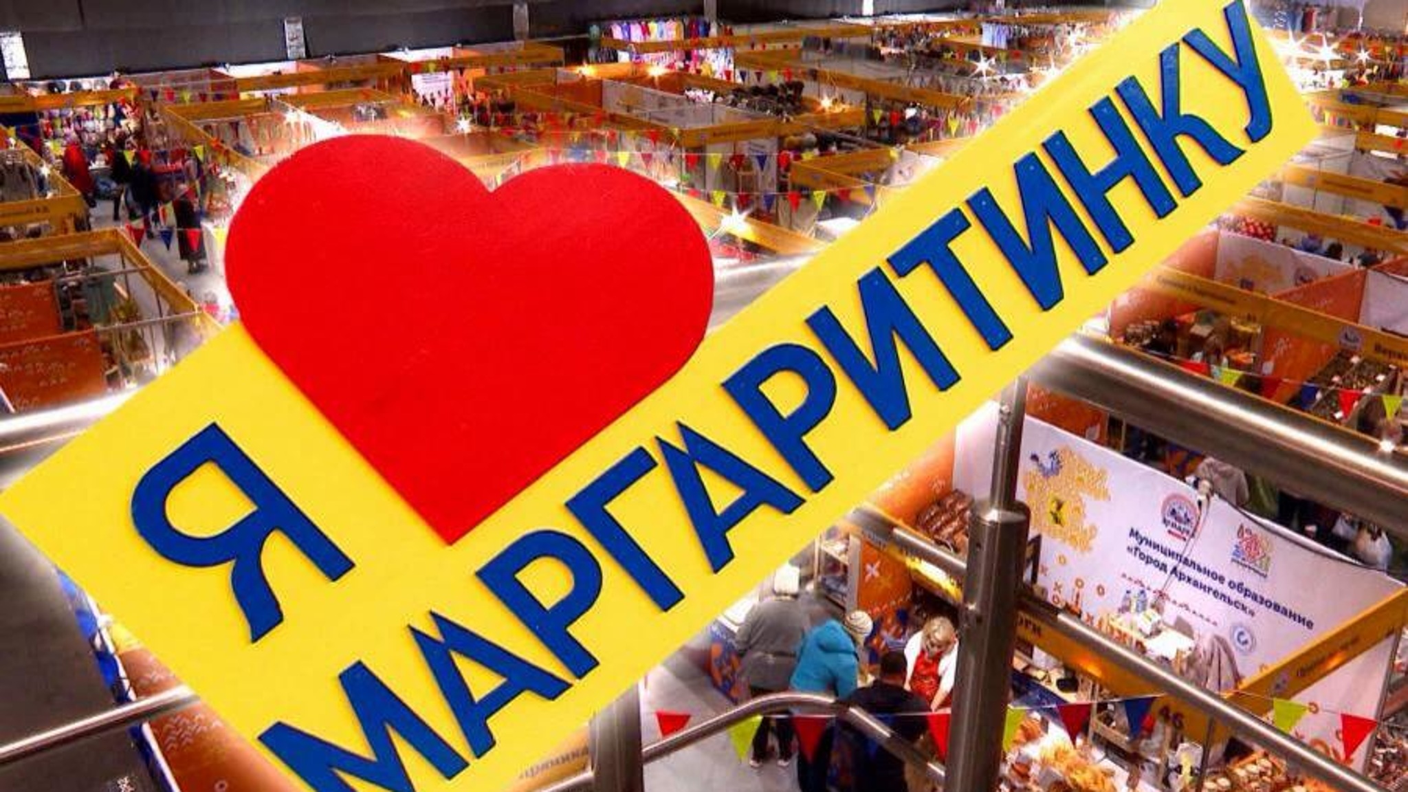 В Архангельске проходит "Маргаритинская ярмарка"