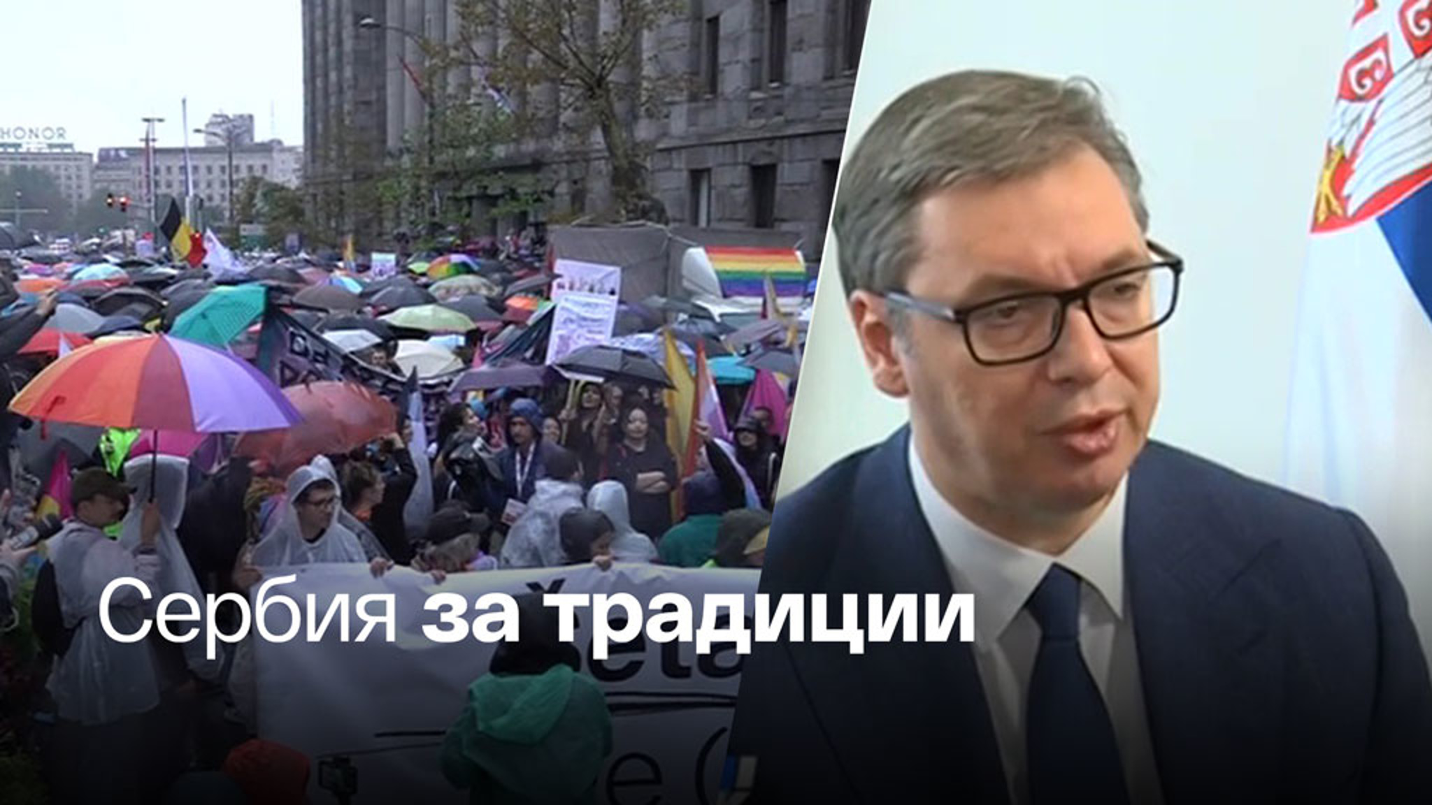 Жители Белграда вышли на протесты из-за ЛГБТ-шествия