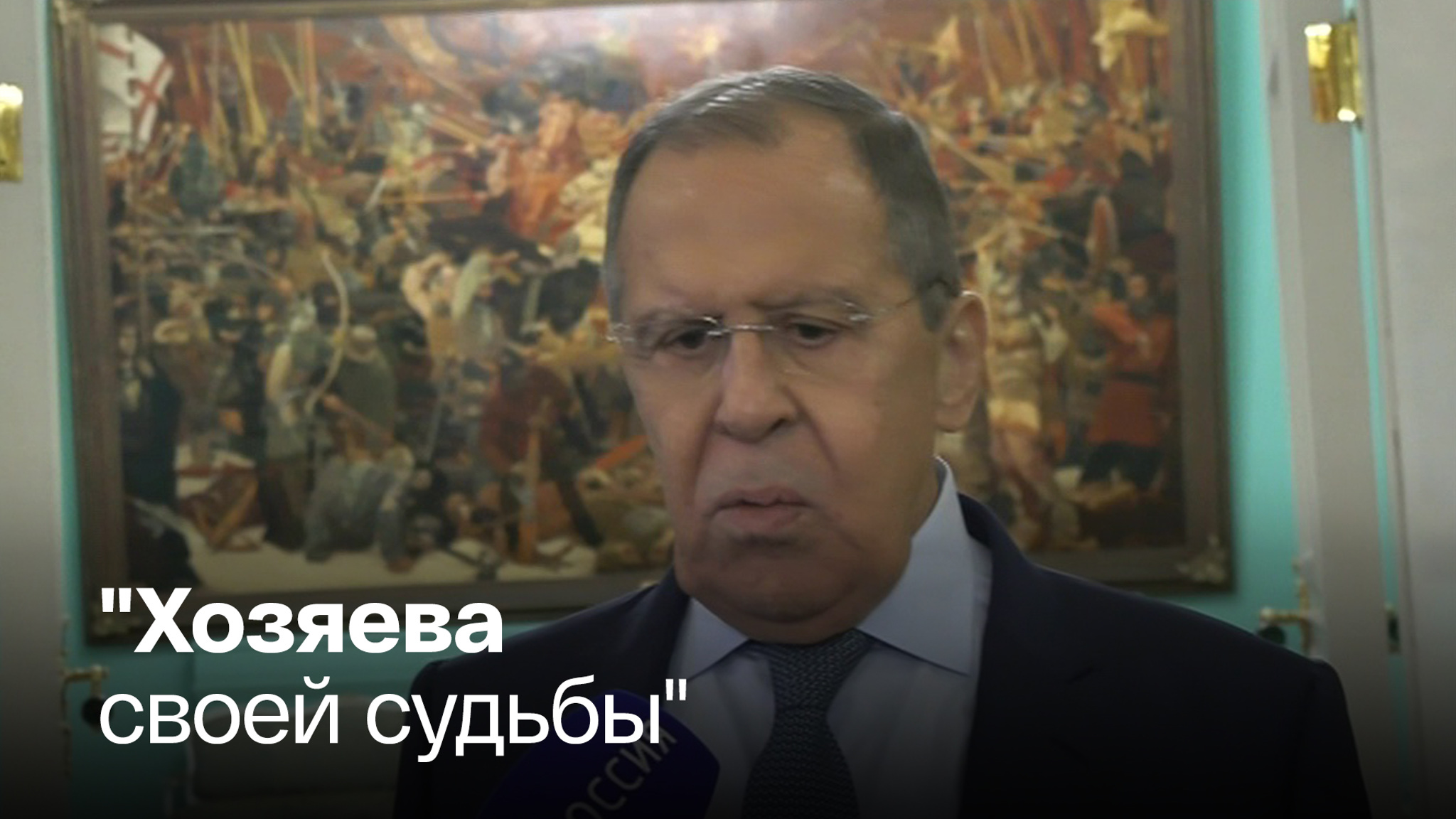 Лавров о референдумах на освобожденных территориях
