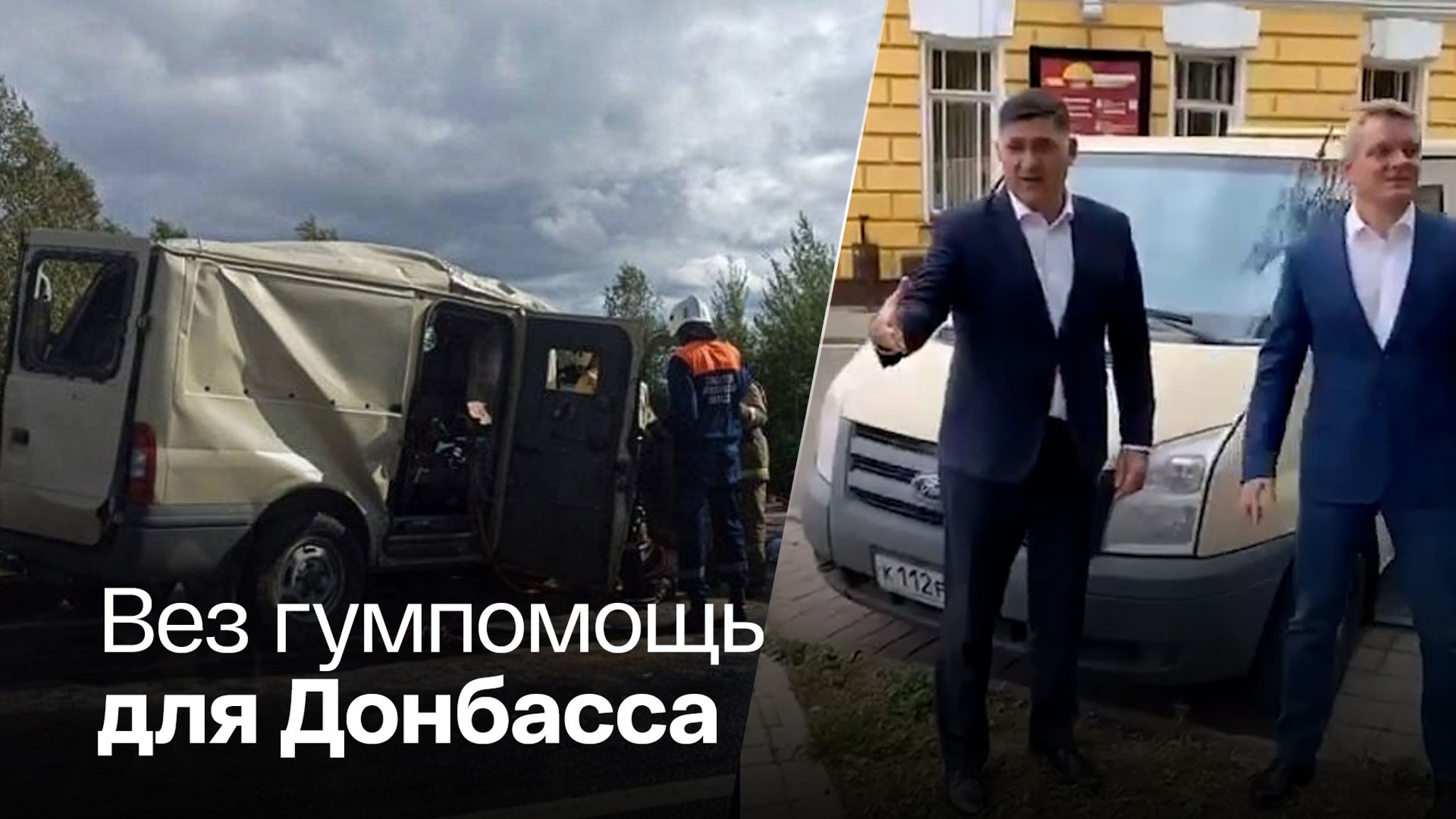 Пускепалис погиб, перегоняя "броневик"