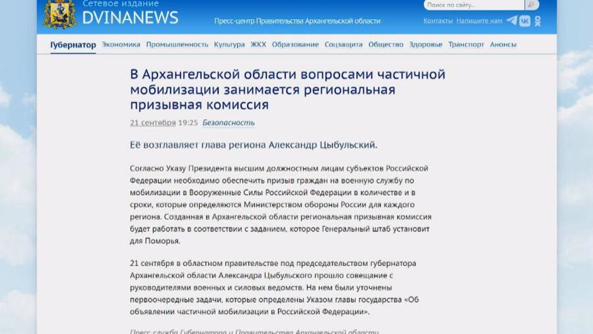 В Архангельской области вопросами частичной мобилизации занимается региональная призывная комиссия