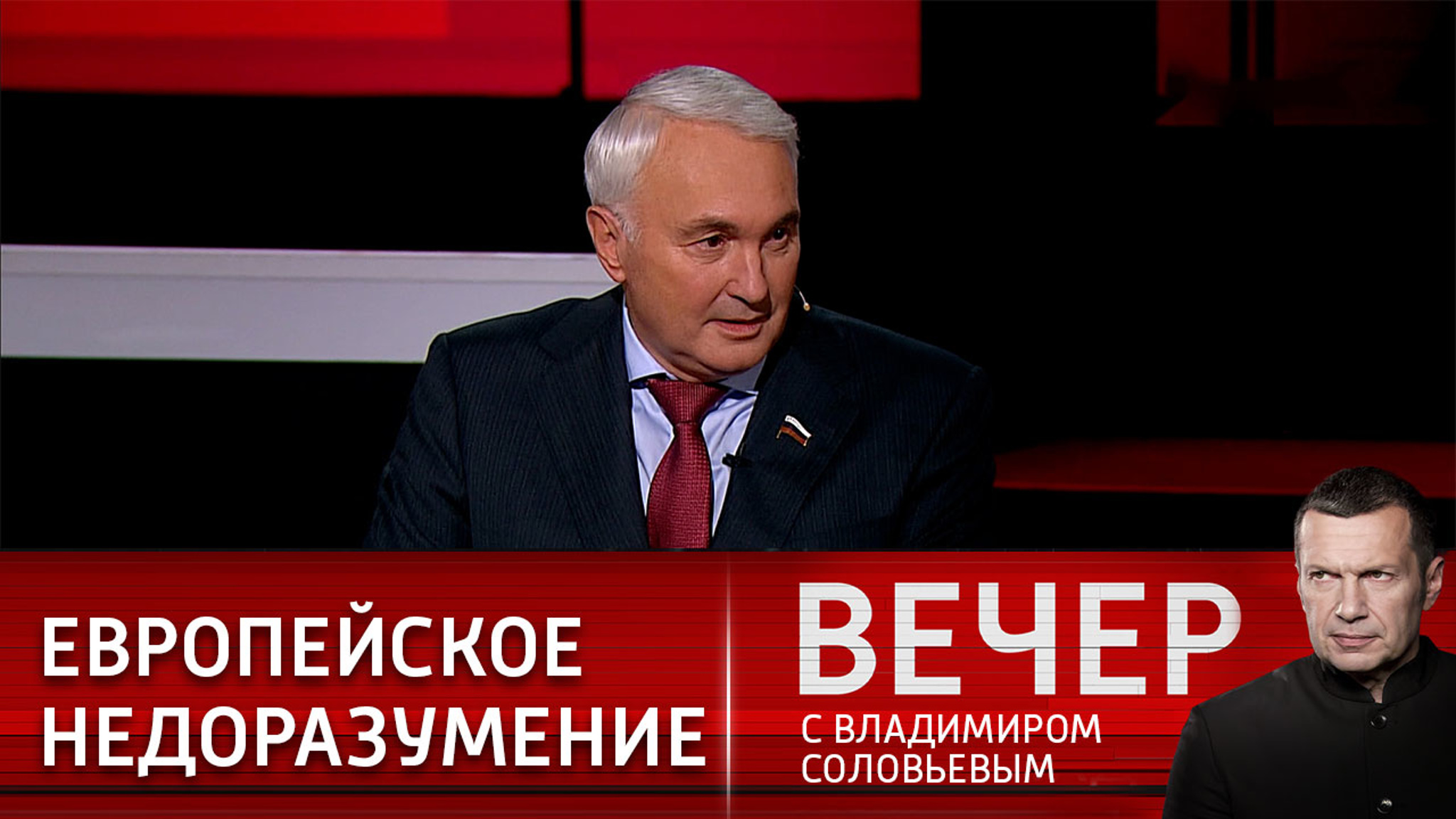 Картаполов рассказал о потере Европой самостоятельности