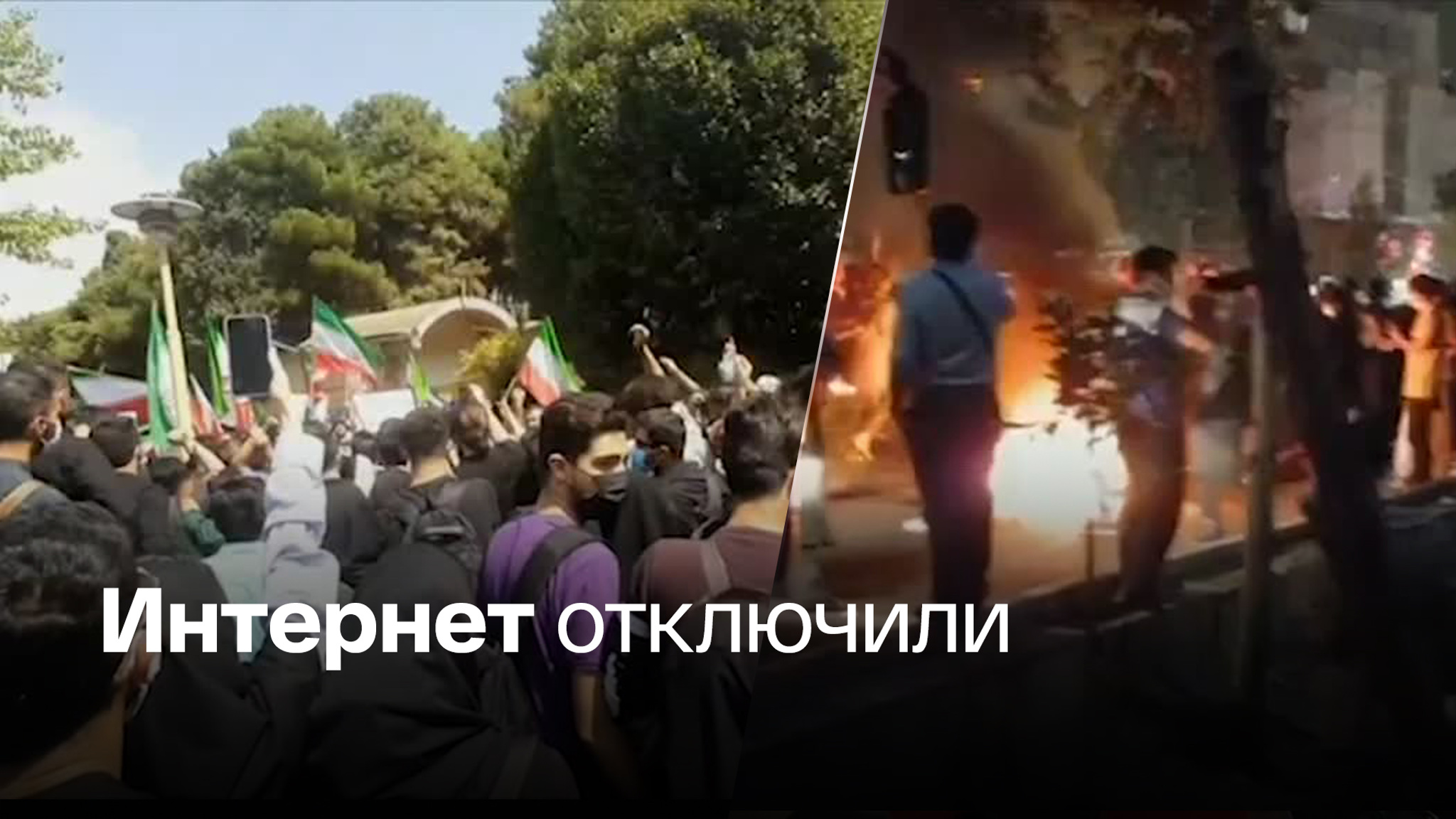 Последствия гибели иранки в "неправильном" хиджабе