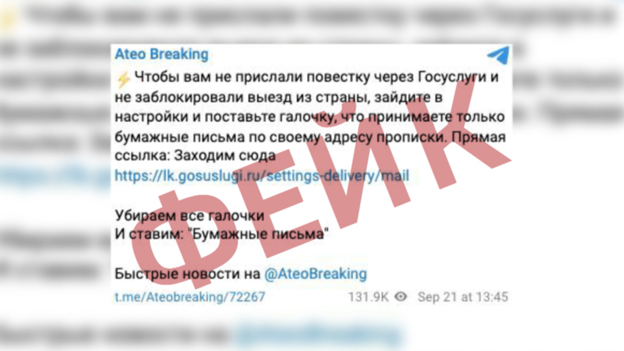 В России разоблачили несколько фейков о частичной мобилизации