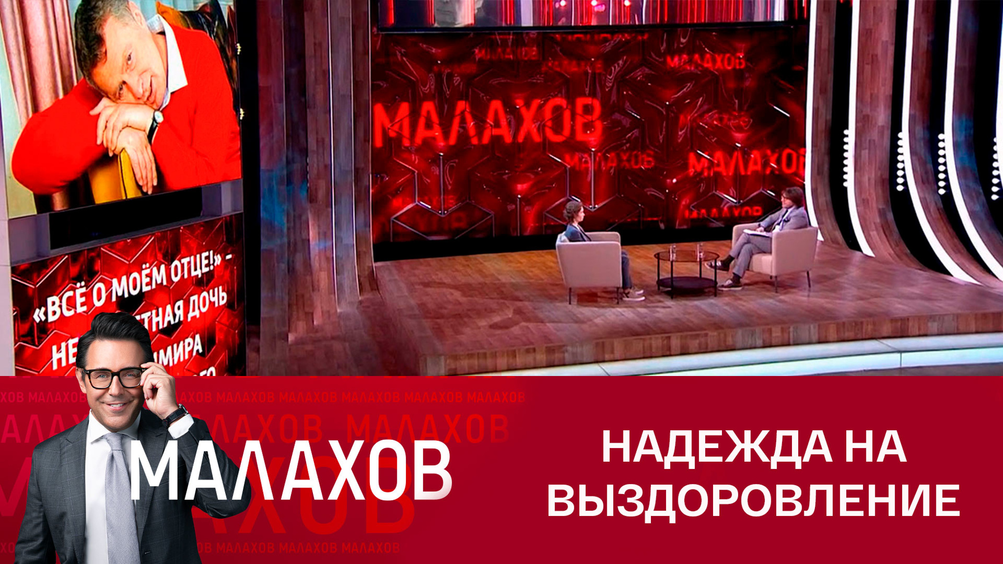 В феврале было улучшение: откровения дочери Жириновского
