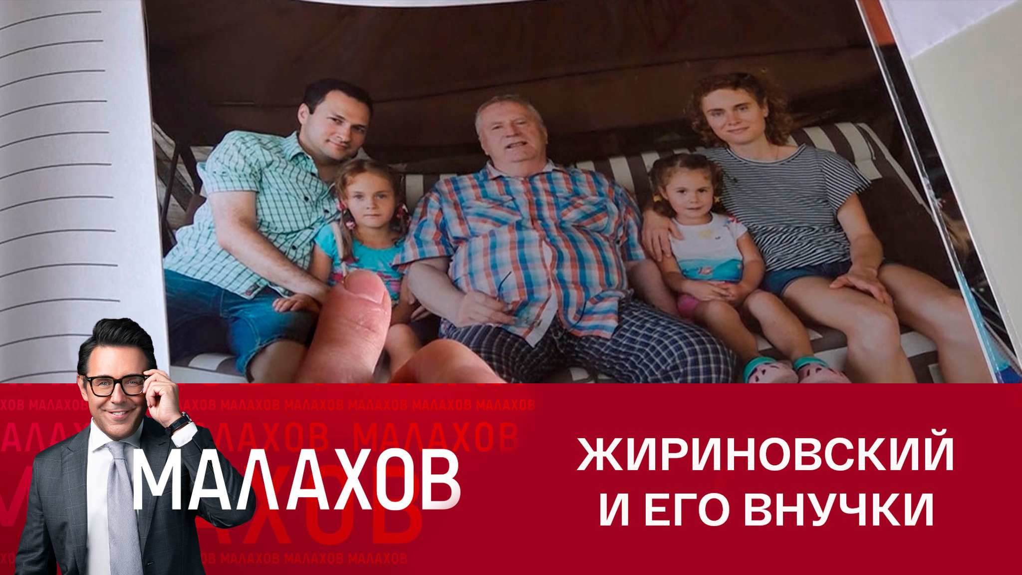 Каким дедом был Владимир Жириновский