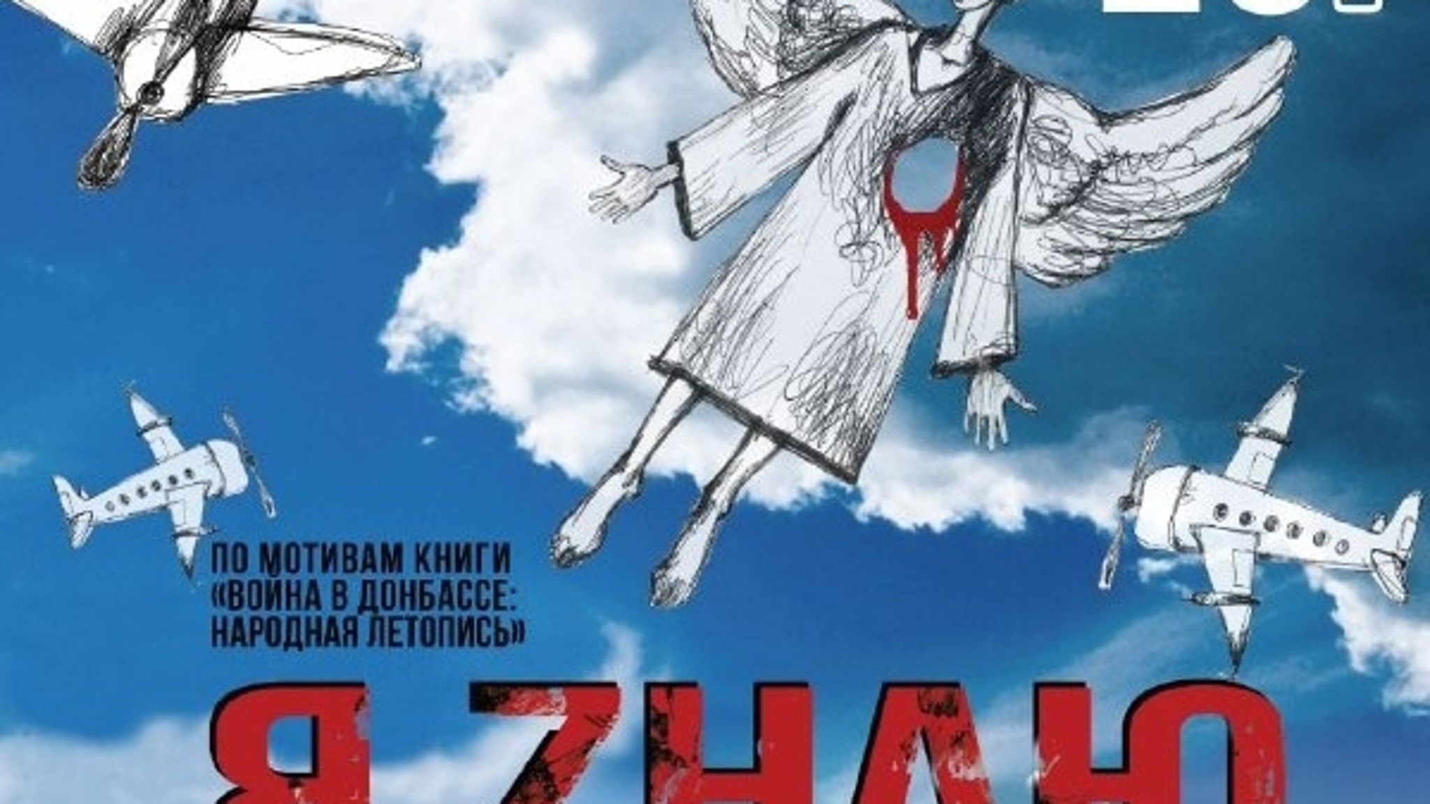 Спектакль Донецкого музыкально-драматического театра "Я Zнаю праVду!" покажут в ТЮЗе