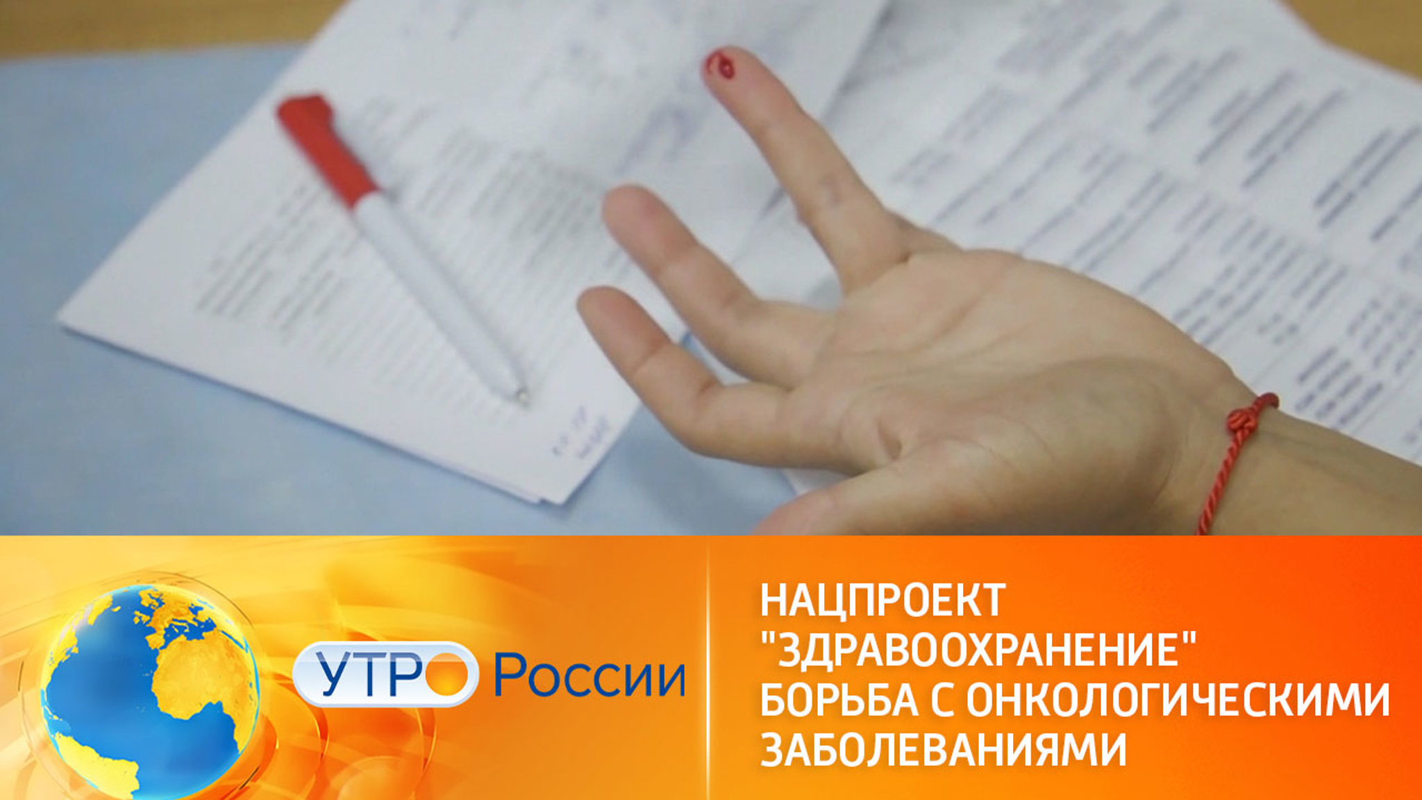 Рак боится смелых. Убедись, что ты здоров