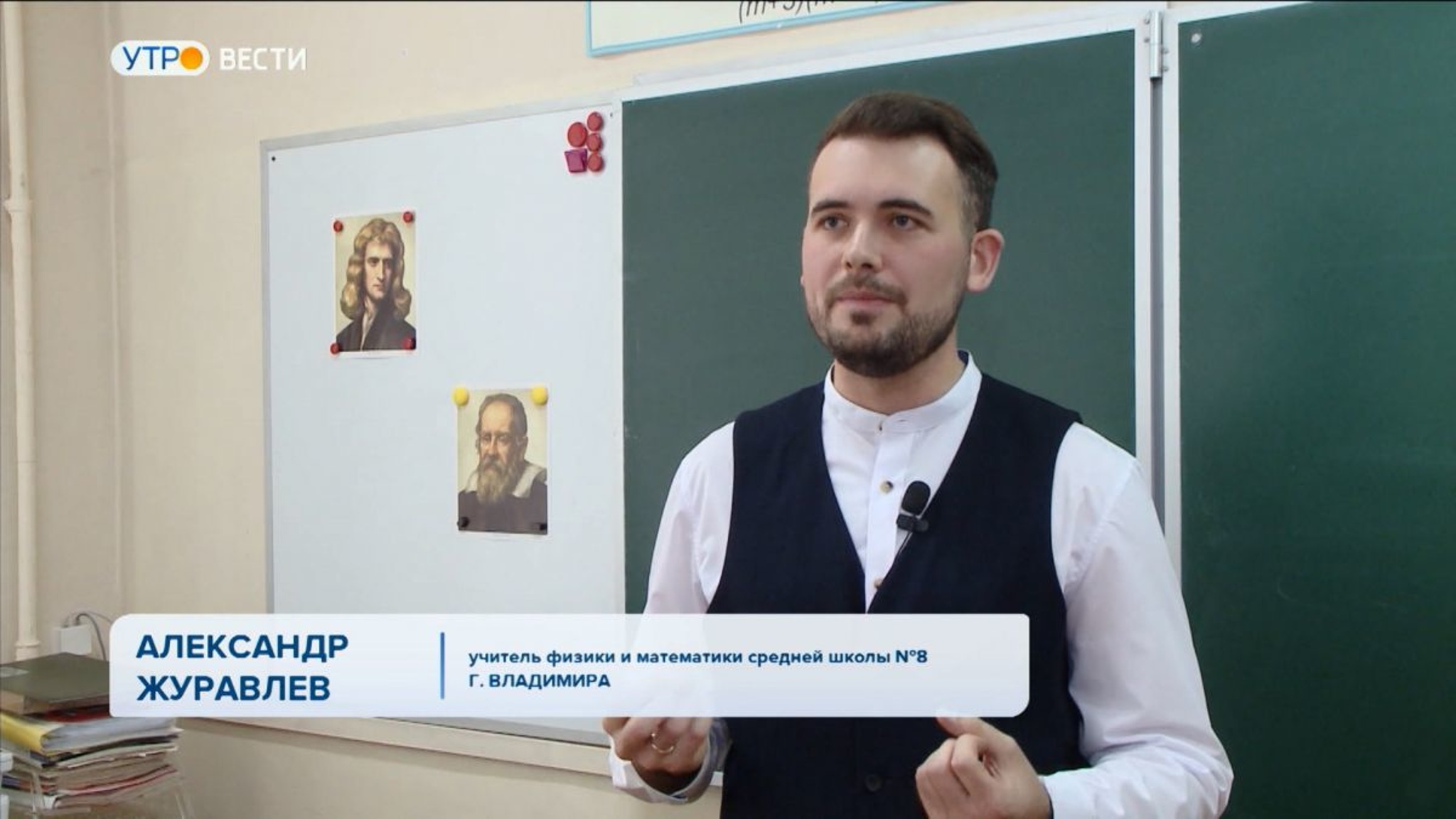 Жители региона могут поддержать учителя физики из Владимира на конкурсе "Классная тема"