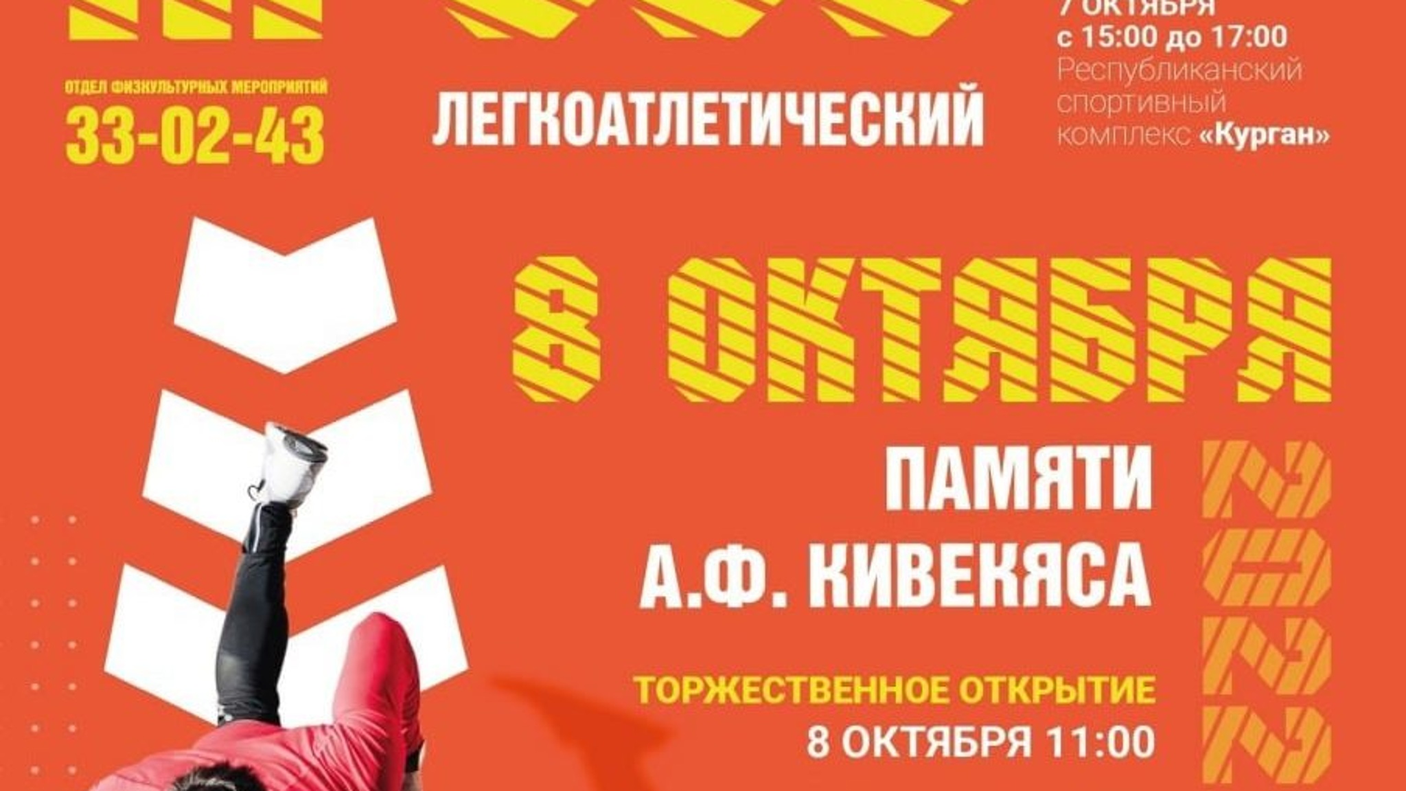 В Петрозаводске пройдет легкоатлетический кросс памяти Арне Кивекяса