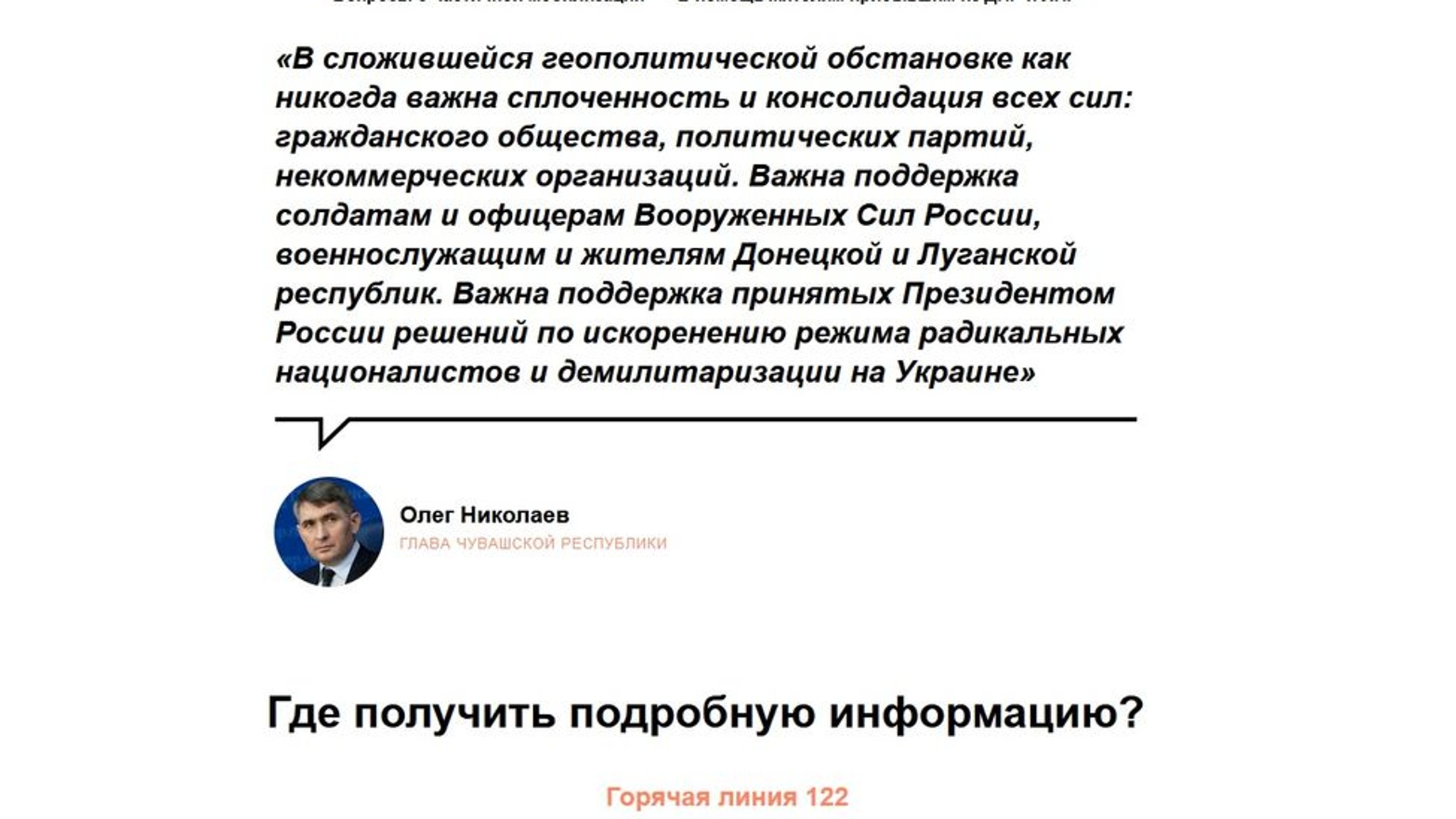 В Чувашии уже работают горячая линия, сайт и готовится чат-бот по вопросам мобилизации