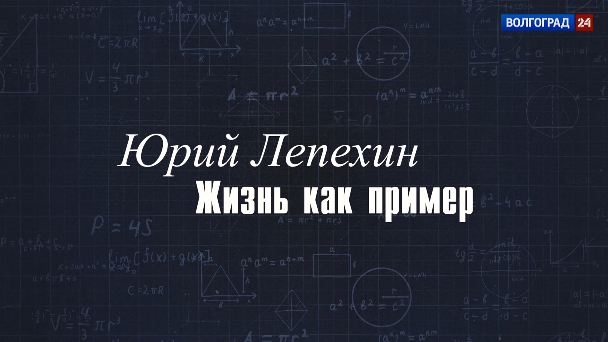 Народный учитель РФ Юрий Лепехин поделился успехами своих выпускников